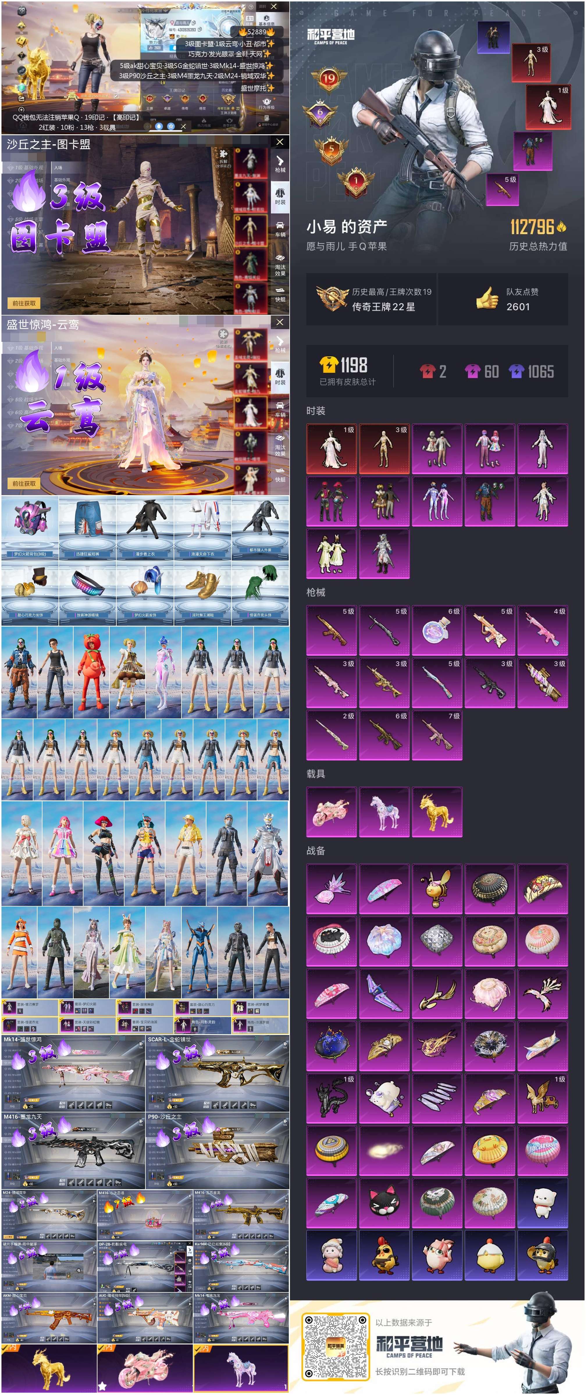 HPSJ3432248和平精英账号详情图2