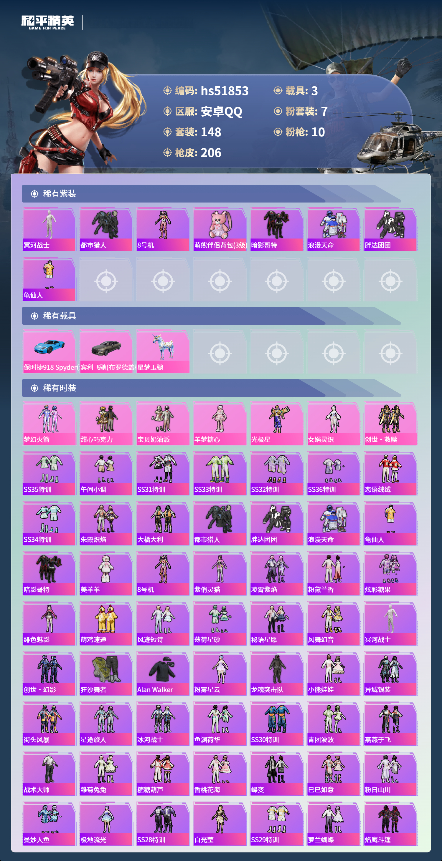 HPSJ3421507和平精英账号详情图5 HPSJ3421507和平精英账号详情图5