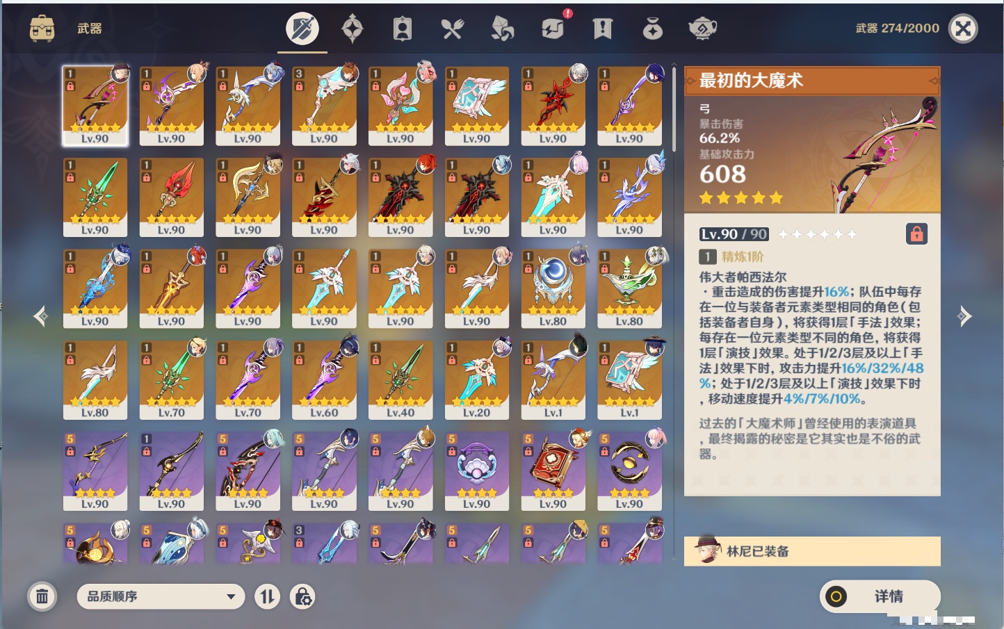 YSMK316129原神账号详情图8 YSMK316129原神账号详情图8