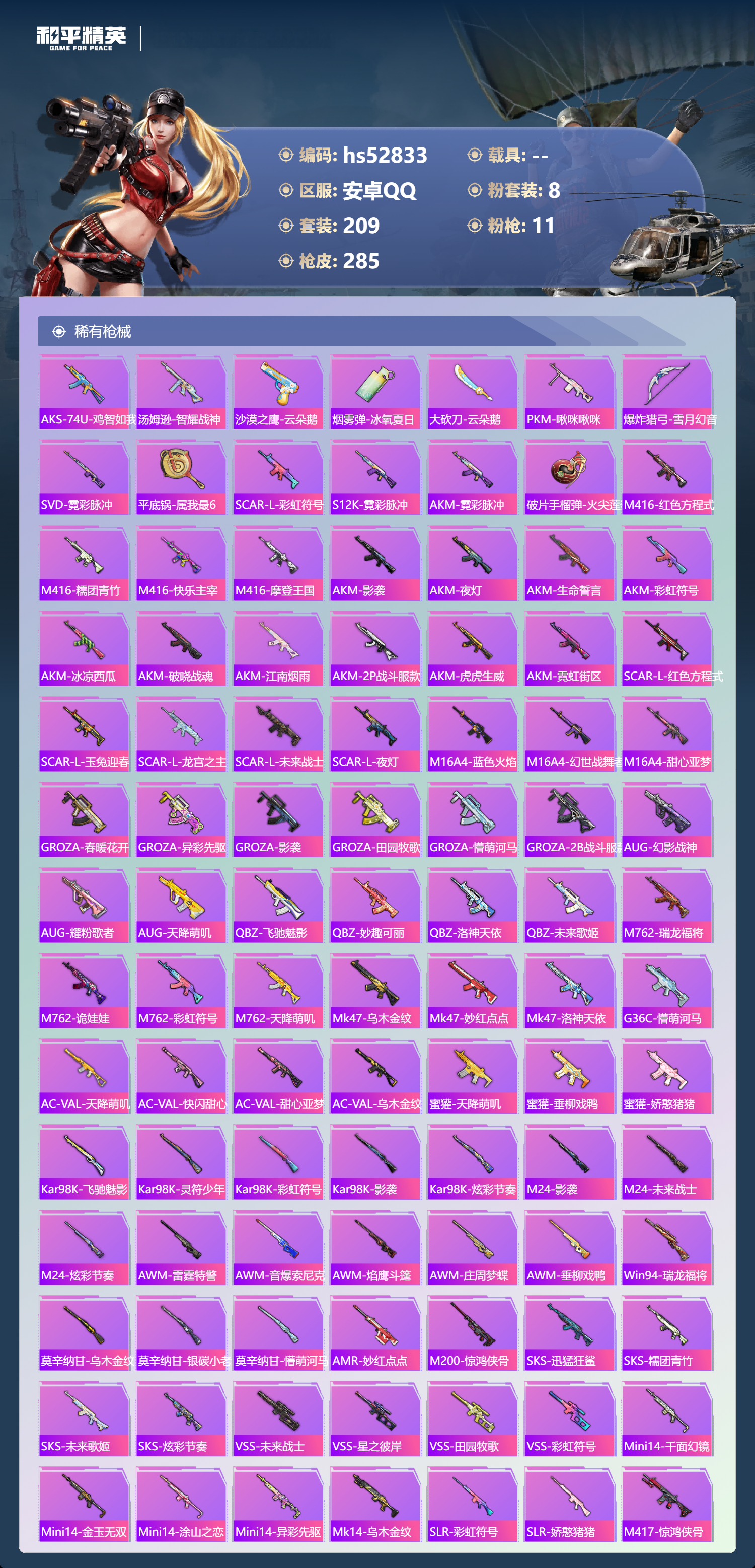 HPSJ3432244和平精英账号详情图9 HPSJ3432244和平精英账号详情图9