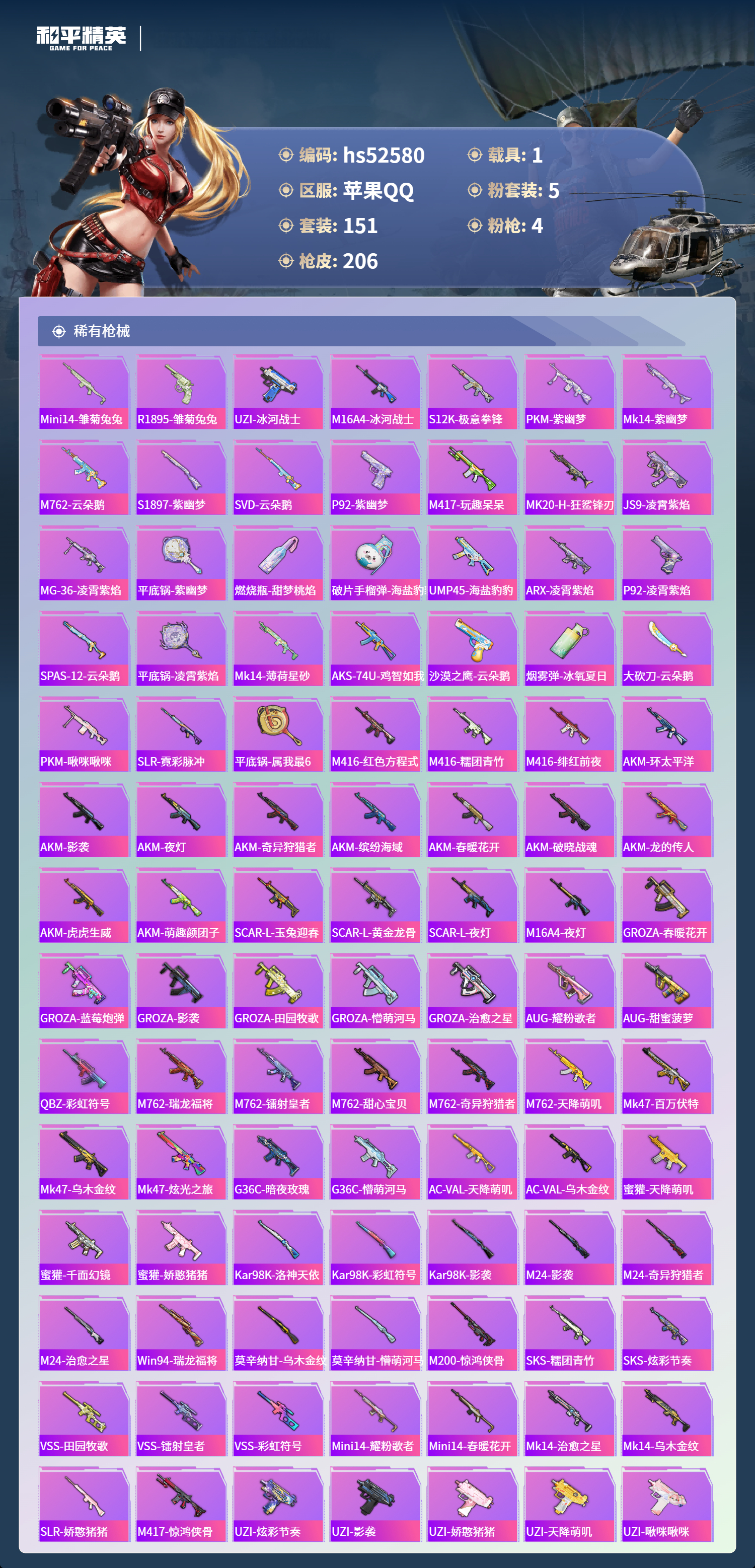 HPSJ3421493和平精英账号详情图7 HPSJ3421493和平精英账号详情图7