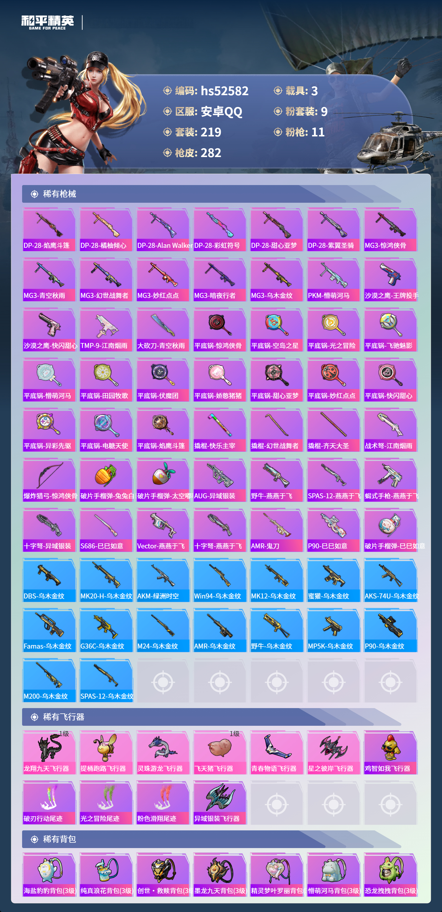 HPSJ3421467和平精英账号详情图10 HPSJ3421467和平精英账号详情图10