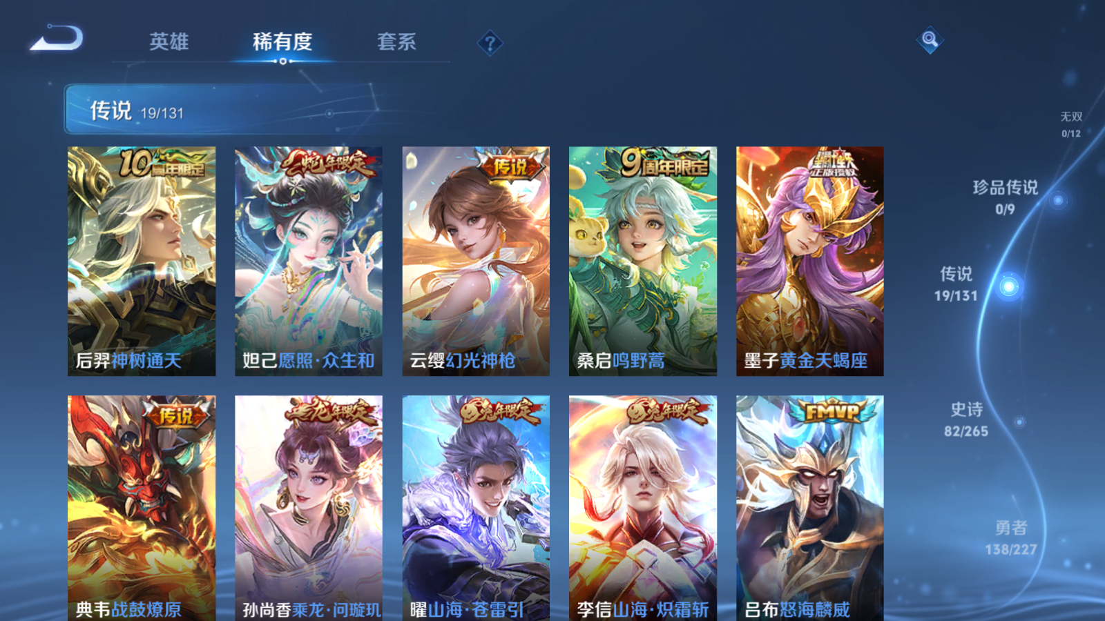 WZCMW424596王者荣耀账号详情图7