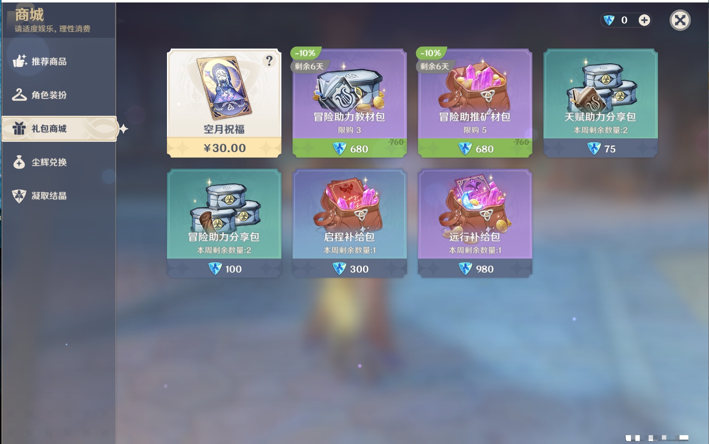 YSMK316128原神账号详情图42 YSMK316128原神账号详情图42