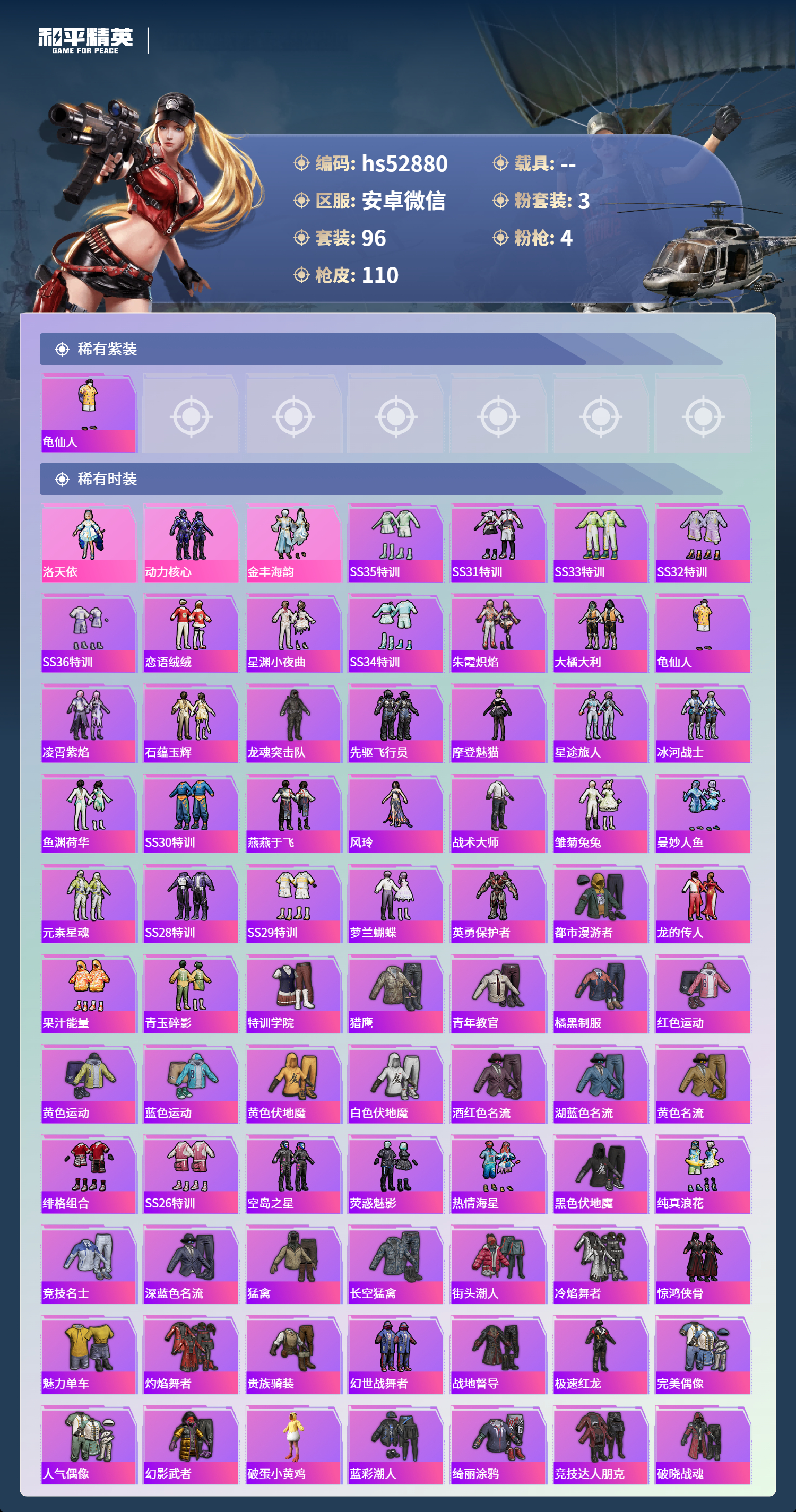 HPSJ3421476和平精英账号详情图5 HPSJ3421476和平精英账号详情图5