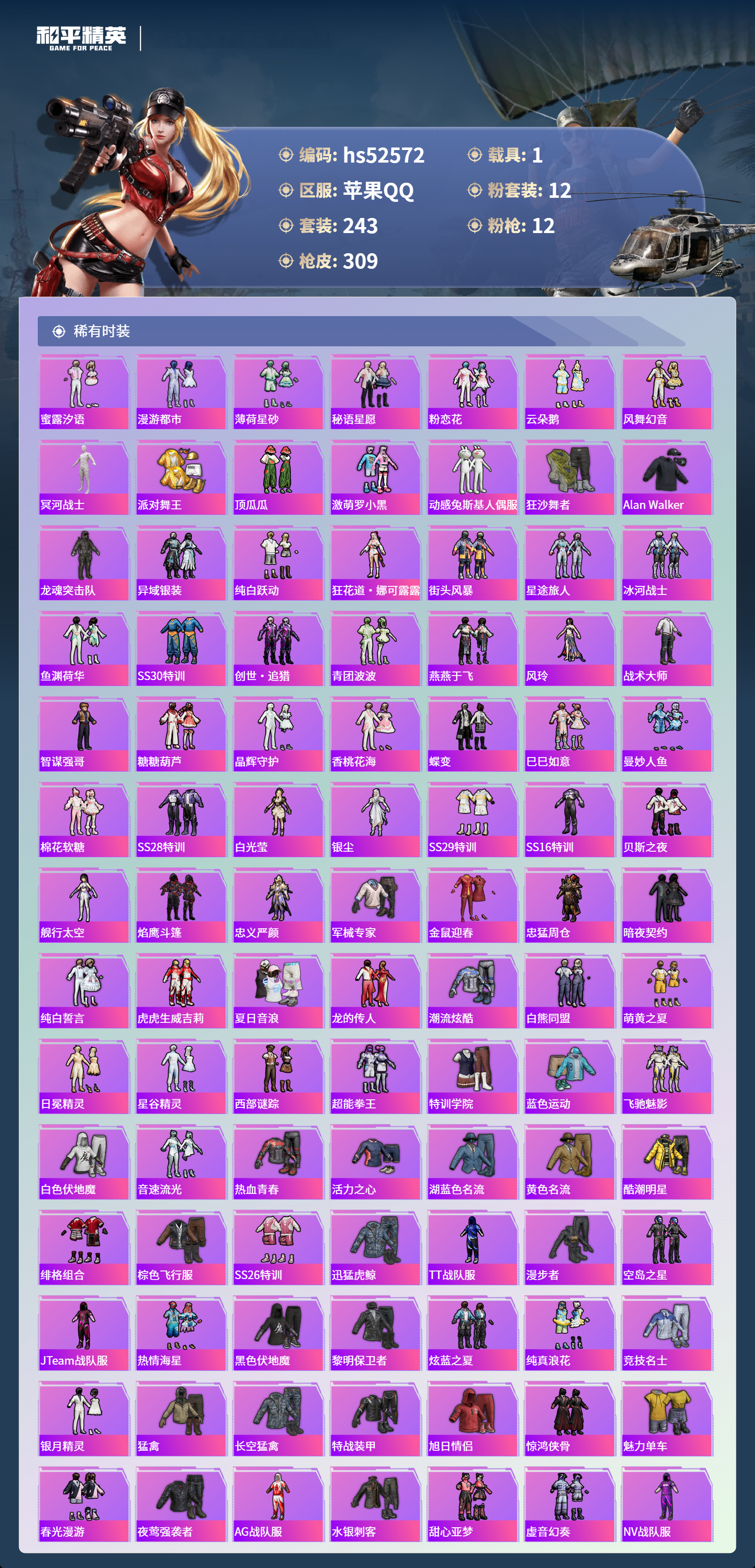 HPSJ3421464和平精英账号详情图6 HPSJ3421464和平精英账号详情图6