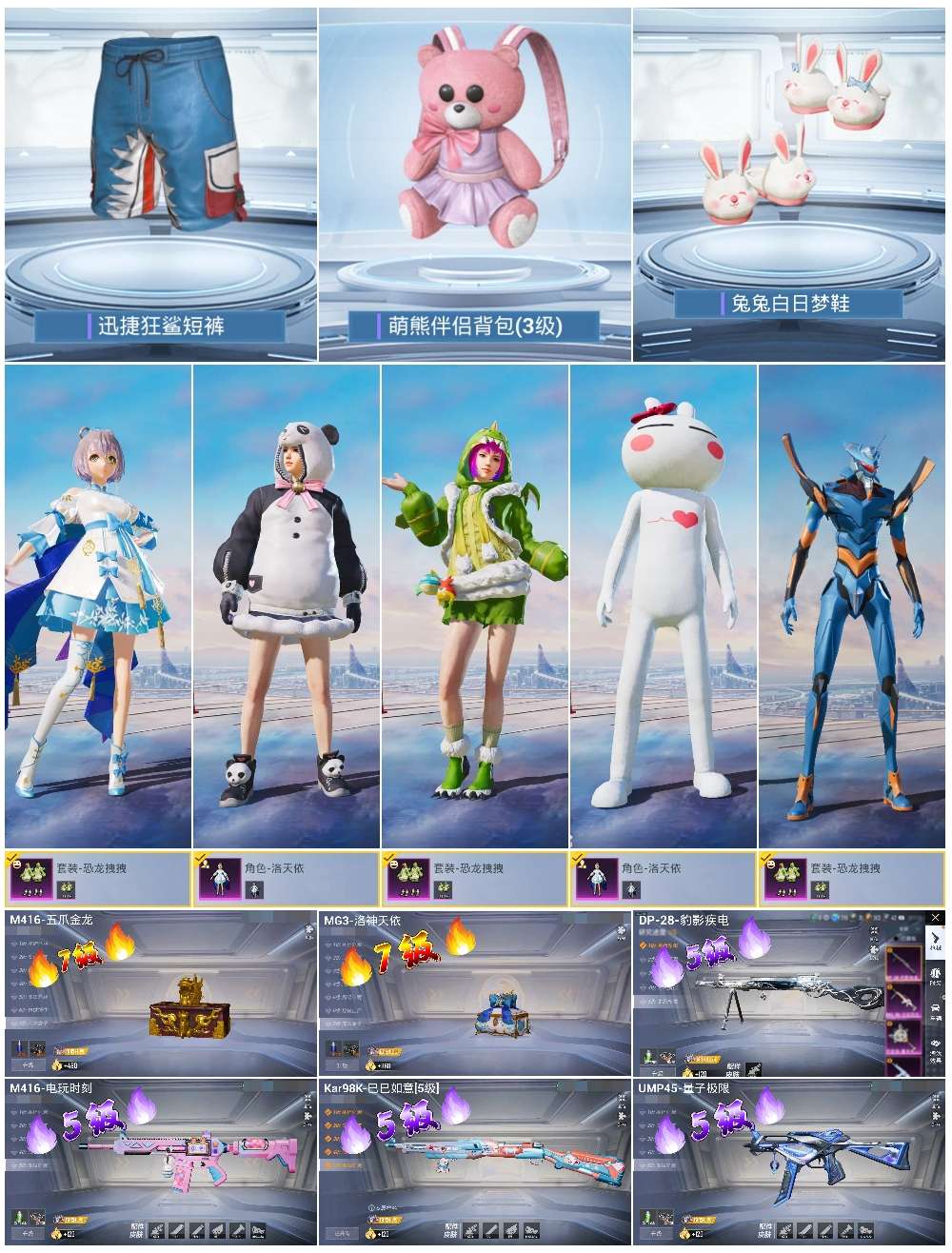 HPSJ3432270和平精英账号详情图2 HPSJ3432270和平精英账号详情图2