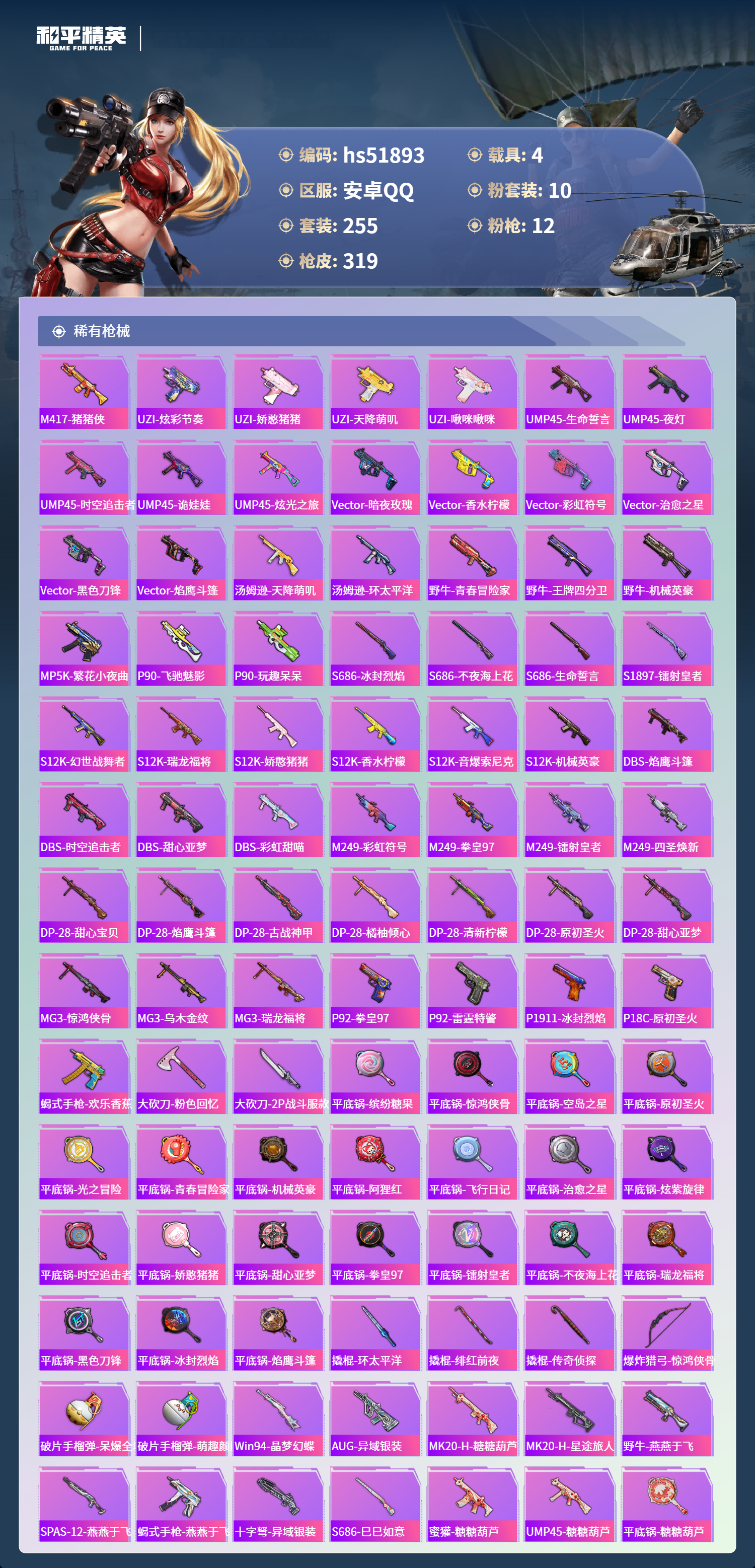 HPSJ3421488和平精英账号详情图10 HPSJ3421488和平精英账号详情图10