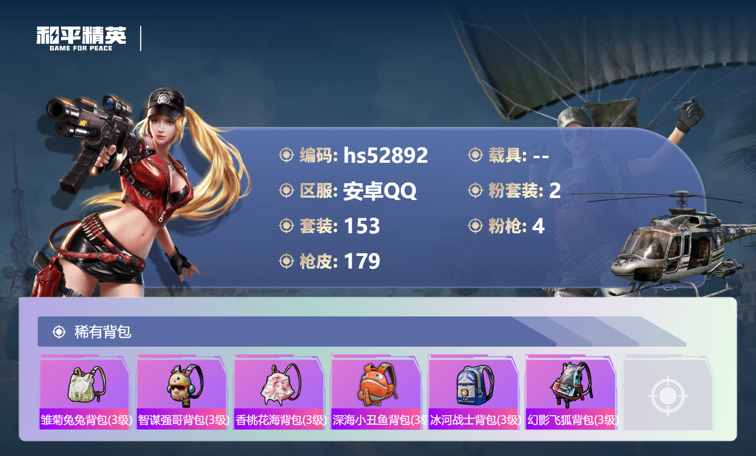 HPSJ3432271和平精英账号详情图10