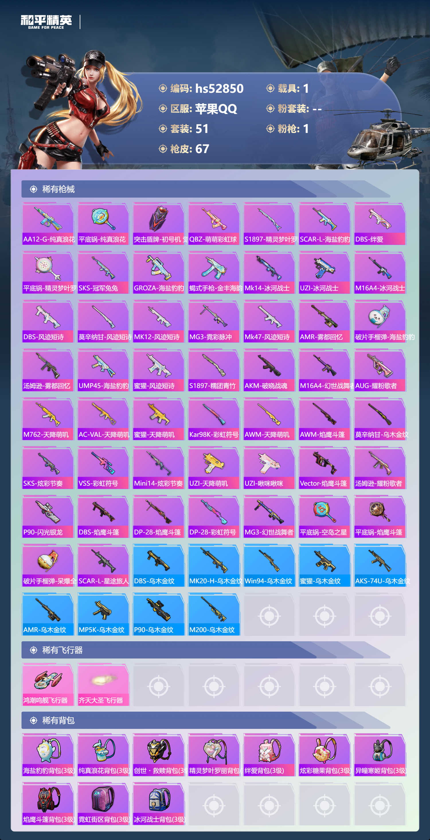 HPSJ3432216和平精英账号详情图7