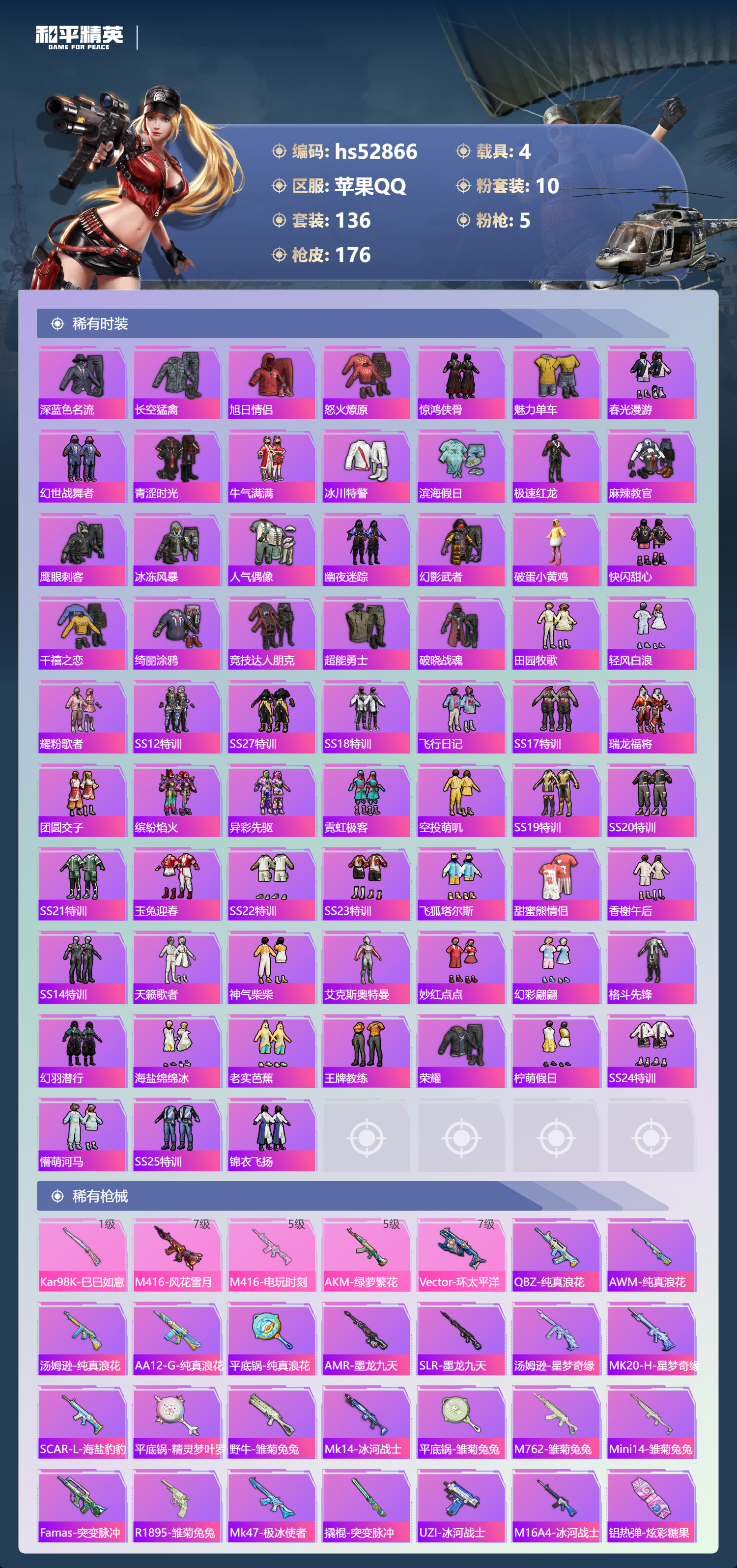 HPSJ3432269和平精英账号详情图7