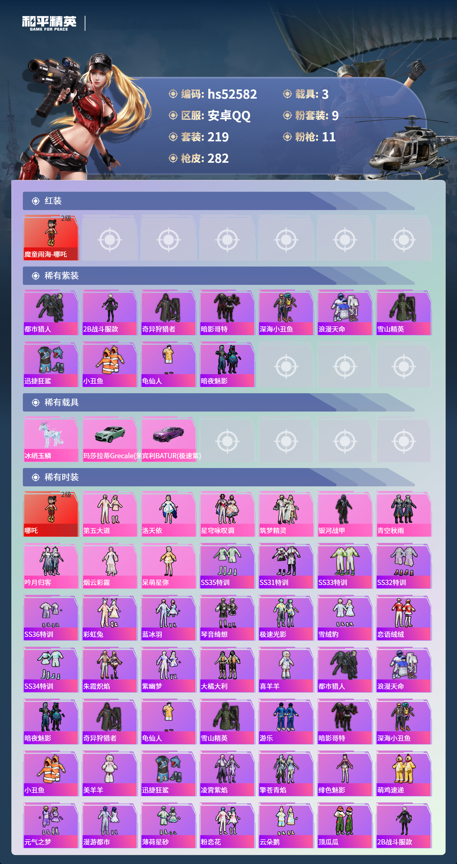 HPSJ3421467和平精英账号详情图5 HPSJ3421467和平精英账号详情图5