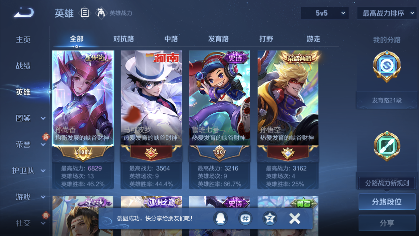 WZZM3438651王者荣耀账号详情图3