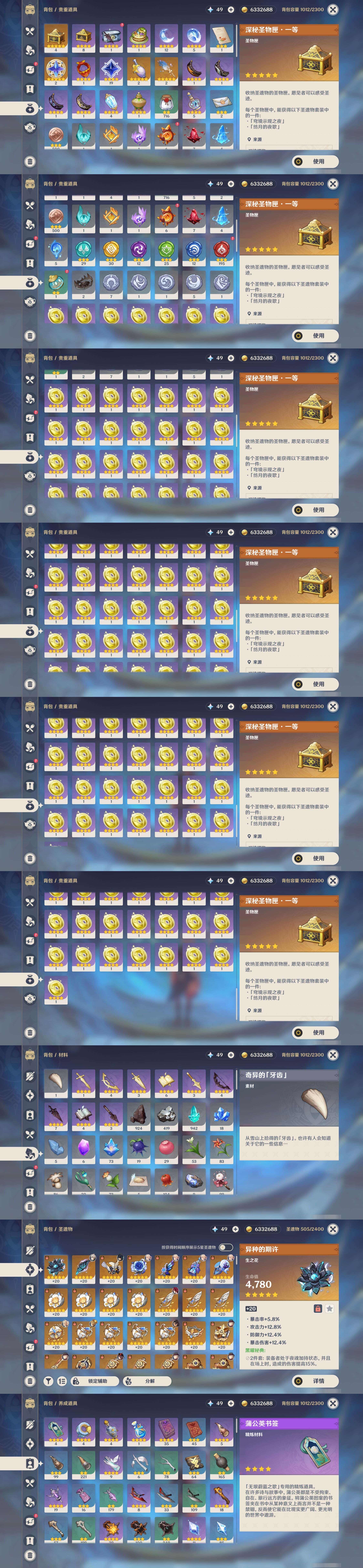 YSMK316130原神账号详情图5 YSMK316130原神账号详情图5