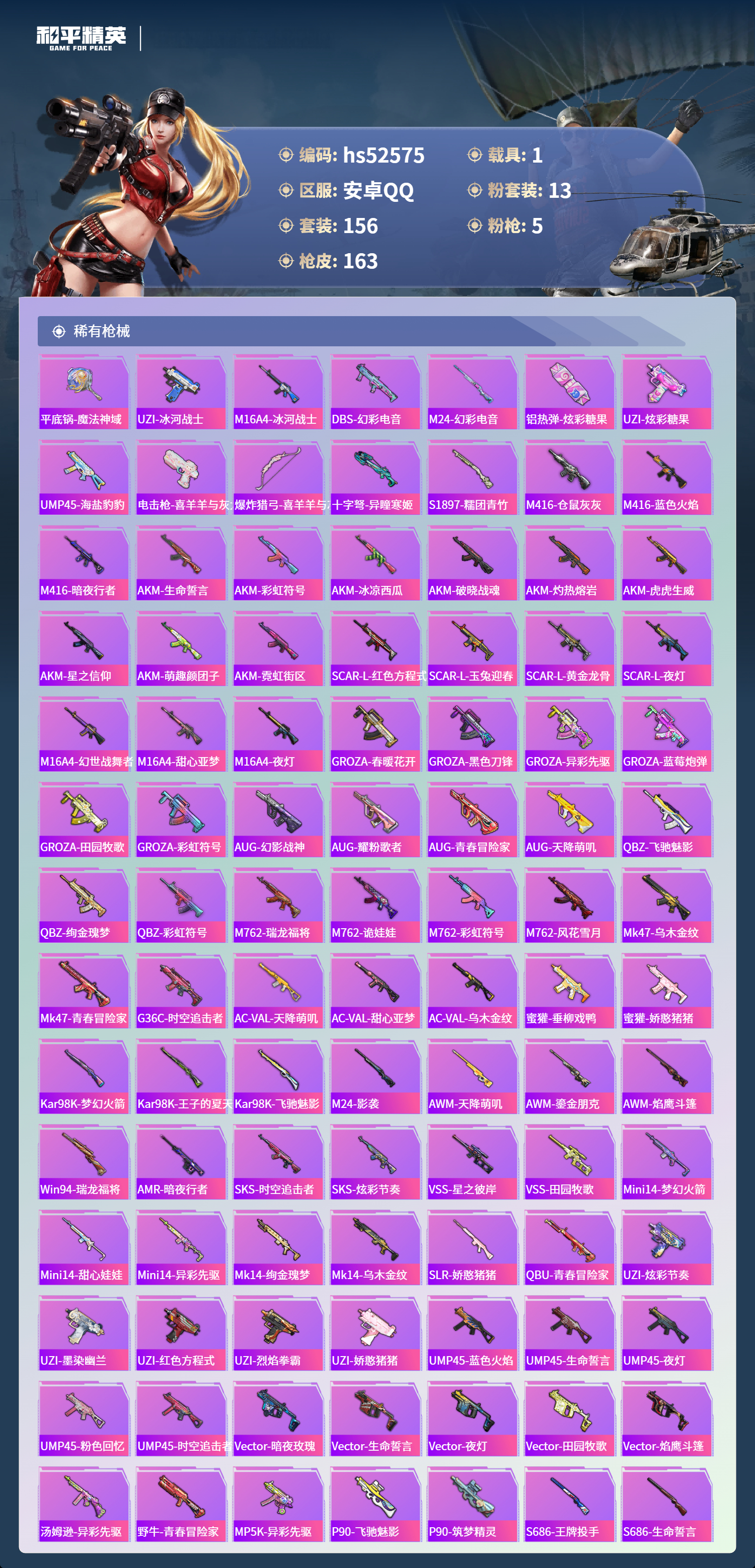 HPSJ3421472和平精英账号详情图7 HPSJ3421472和平精英账号详情图7