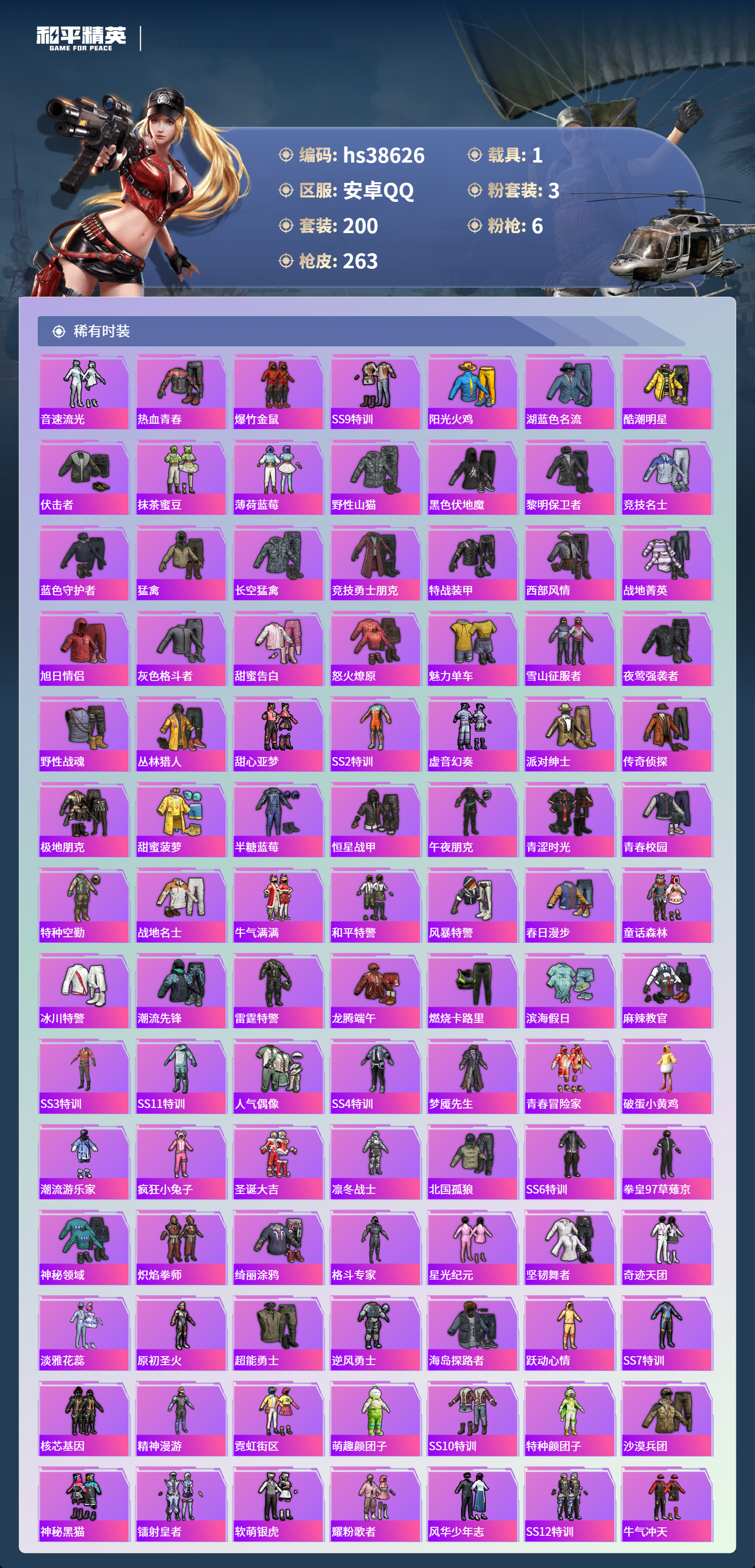 HPSJ3421469和平精英账号详情图6 HPSJ3421469和平精英账号详情图6