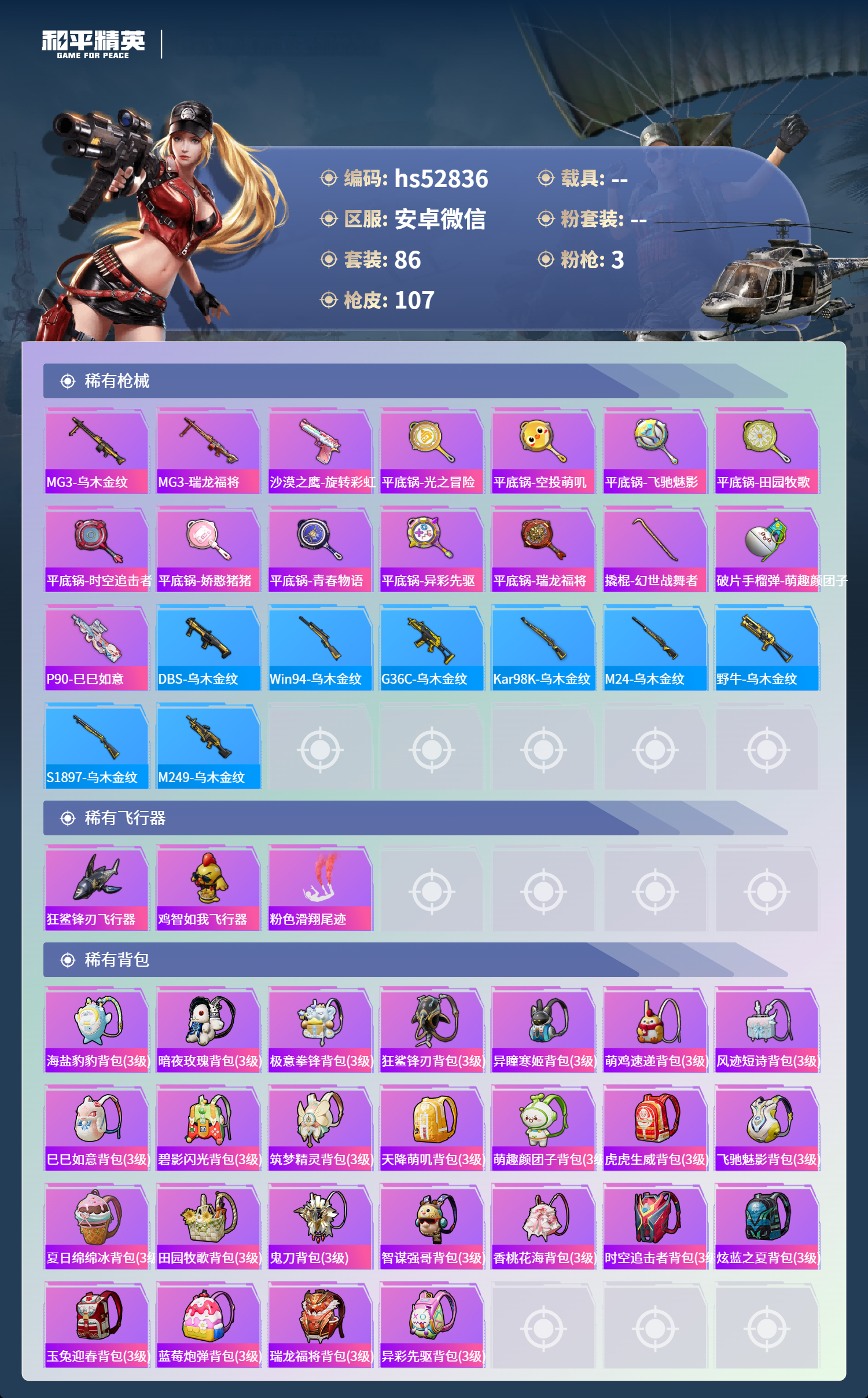 HPSJ3421510和平精英账号详情图7 HPSJ3421510和平精英账号详情图7