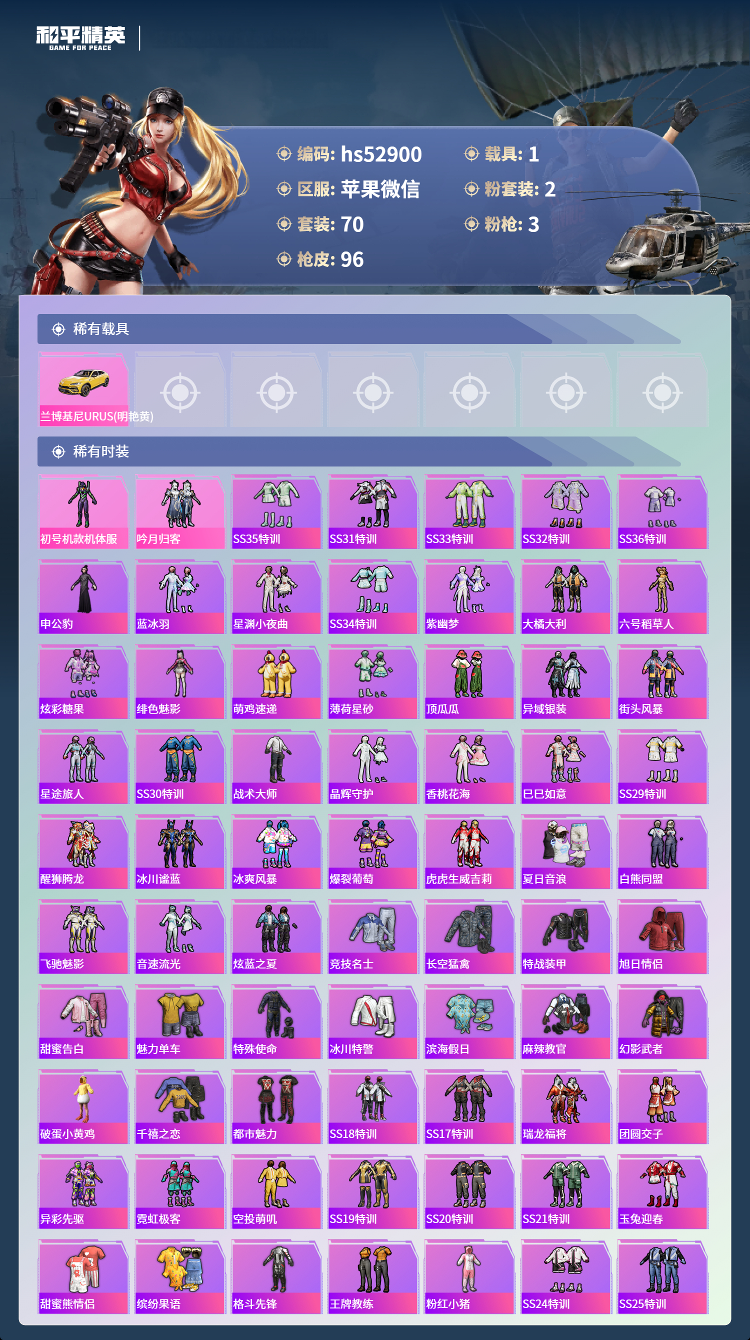 HPSJ3421491和平精英账号详情图5 HPSJ3421491和平精英账号详情图5