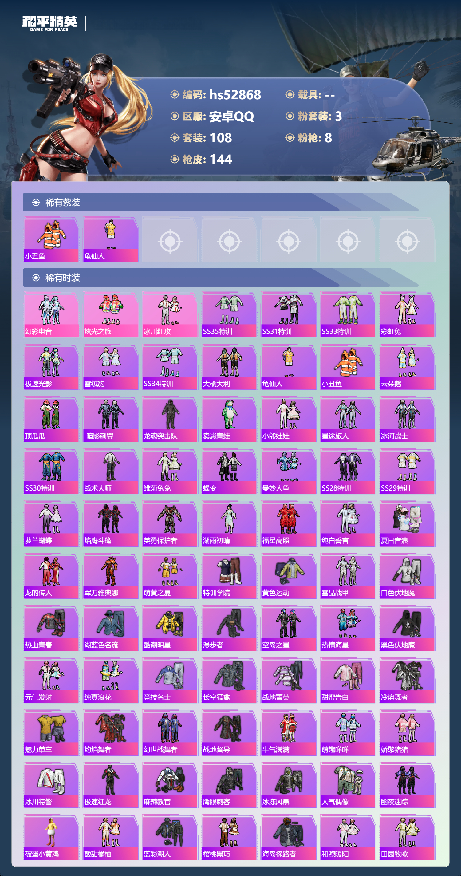 HPSJ3432222和平精英账号详情图6 HPSJ3432222和平精英账号详情图6