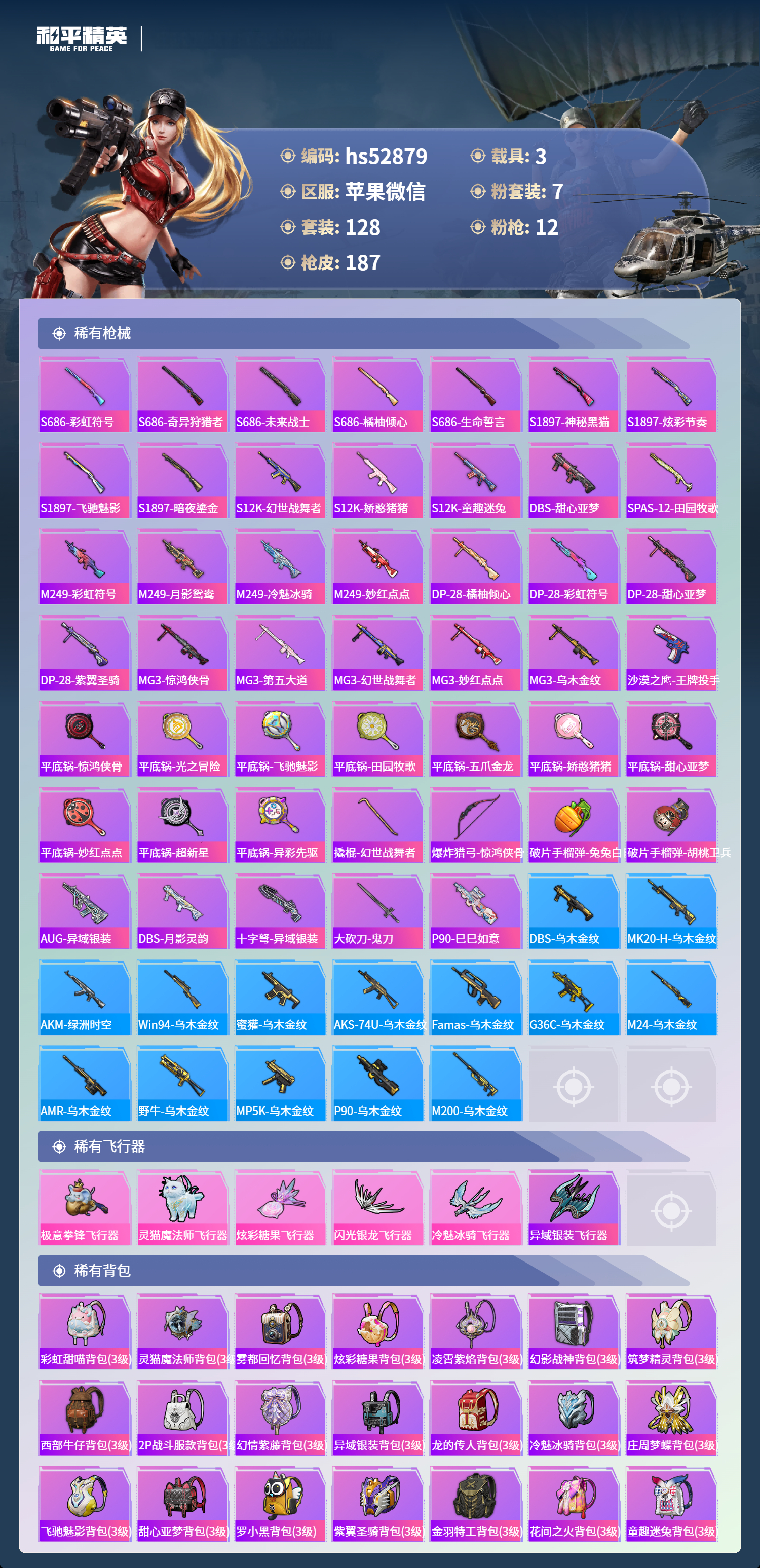 HPSJ3421475和平精英账号详情图8 HPSJ3421475和平精英账号详情图8