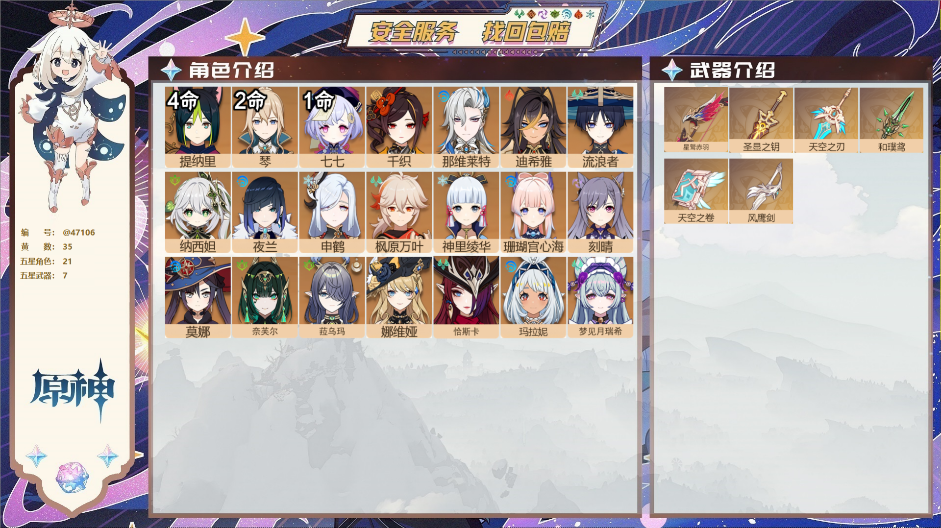 原神账号官服 天空岛@47106 未绑定邮箱  冒险等级59级 男主 35黄 21个五星角色 7个五星武器 纠缠之源0-