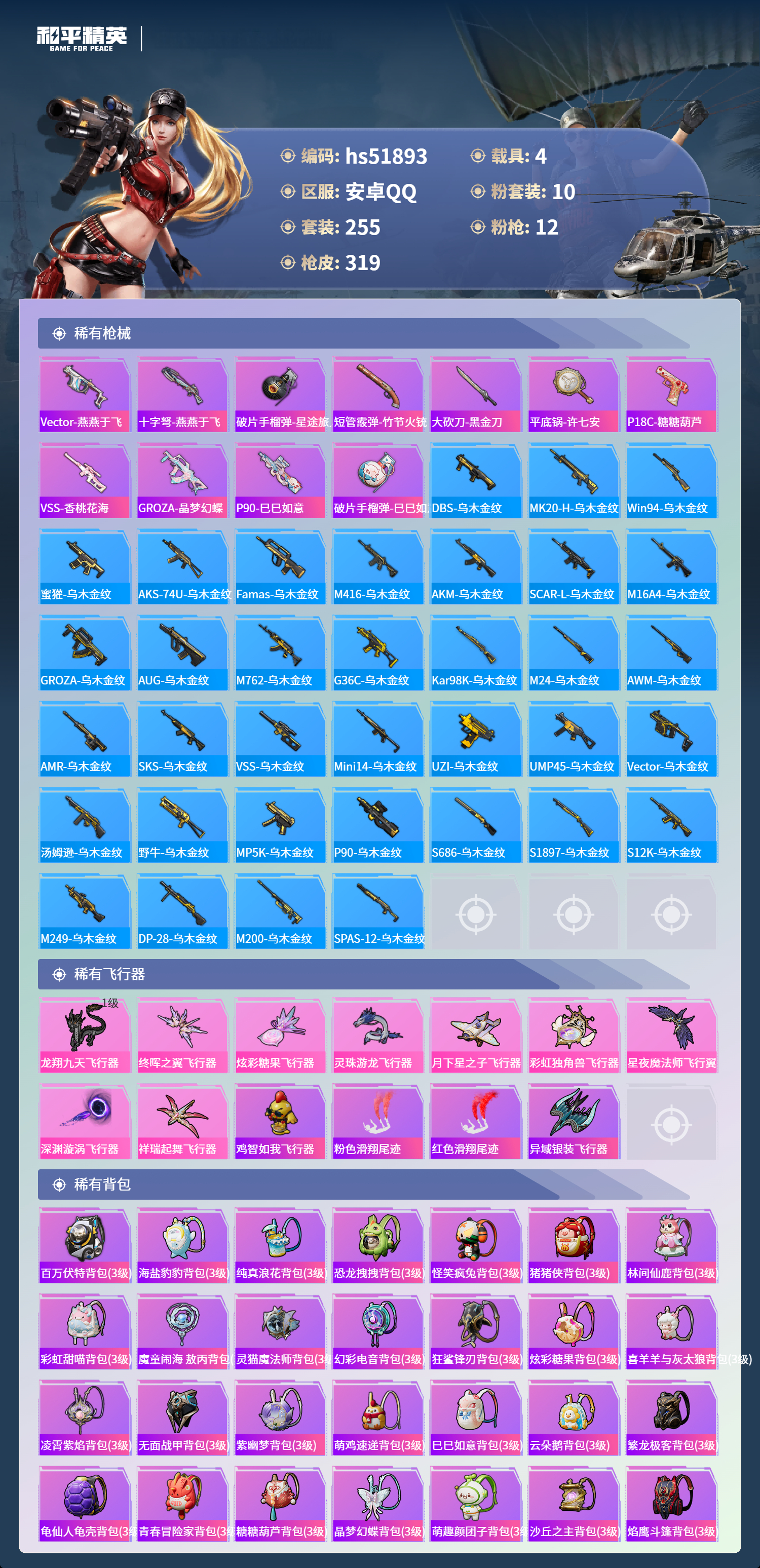 HPSJ3421488和平精英账号详情图11 HPSJ3421488和平精英账号详情图11