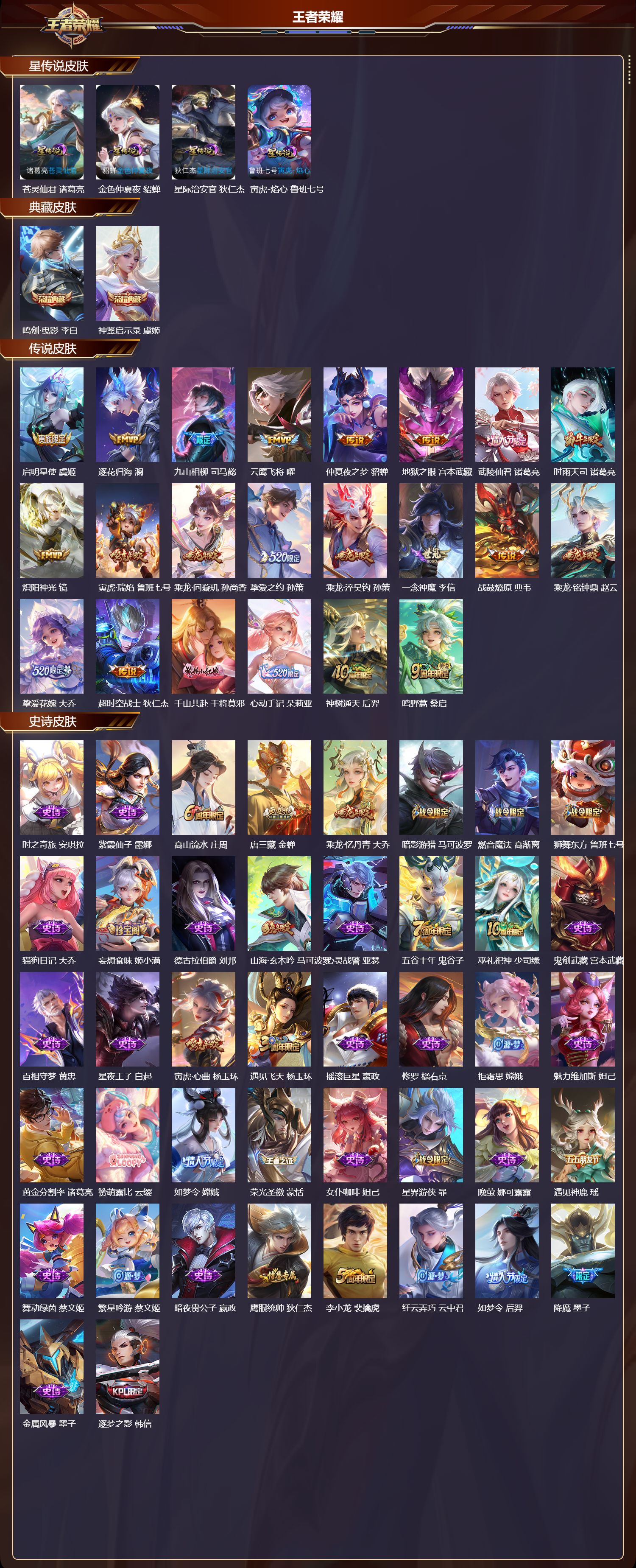 WZMK3430453王者荣耀账号详情图2 WZMK3430453王者荣耀账号详情图2