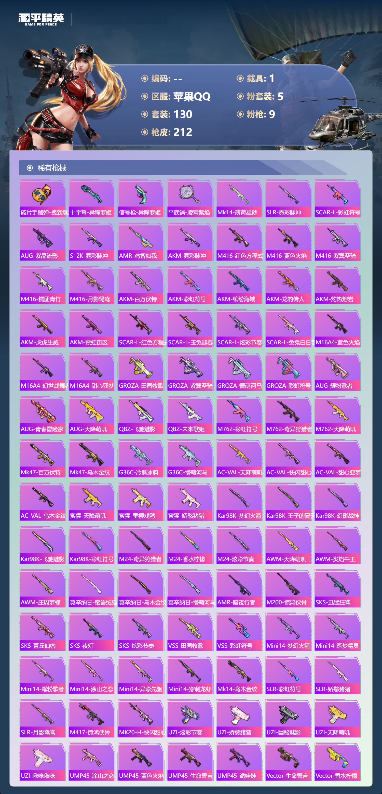 HPCMW3428359和平精英账号详情图14