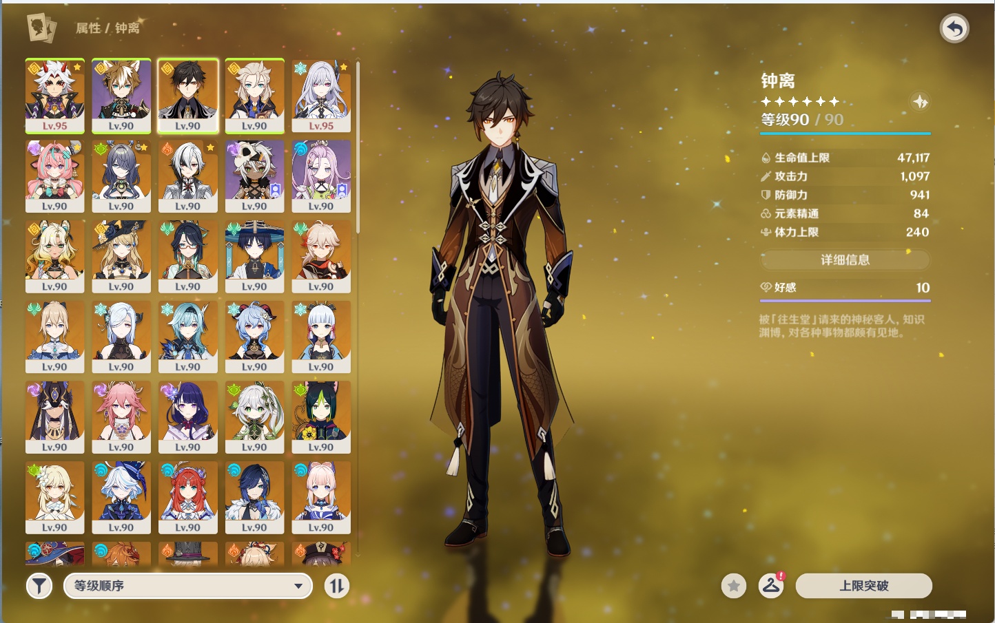 YSMK316129原神账号详情图50 YSMK316129原神账号详情图50