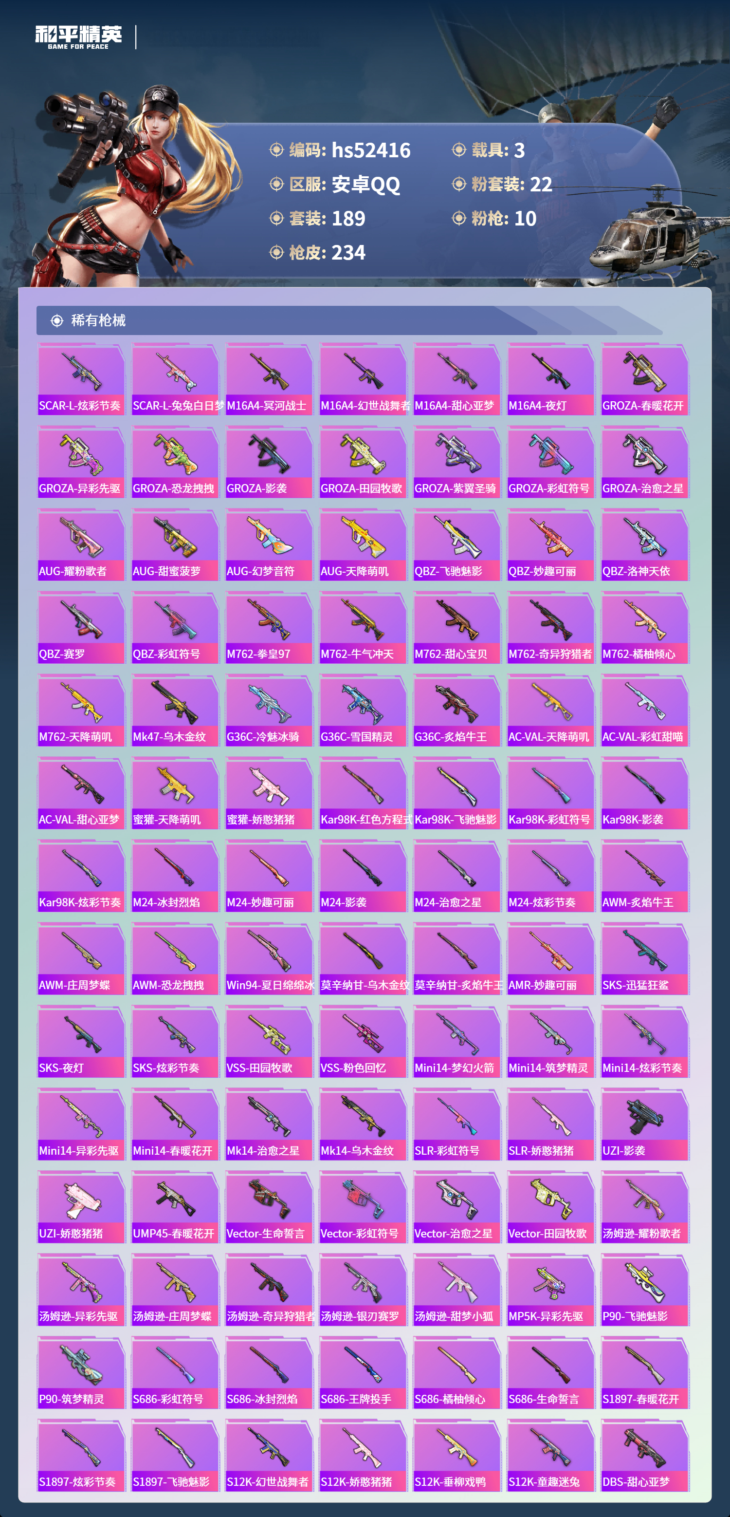 HPSJ3421794和平精英账号详情图8 HPSJ3421794和平精英账号详情图8