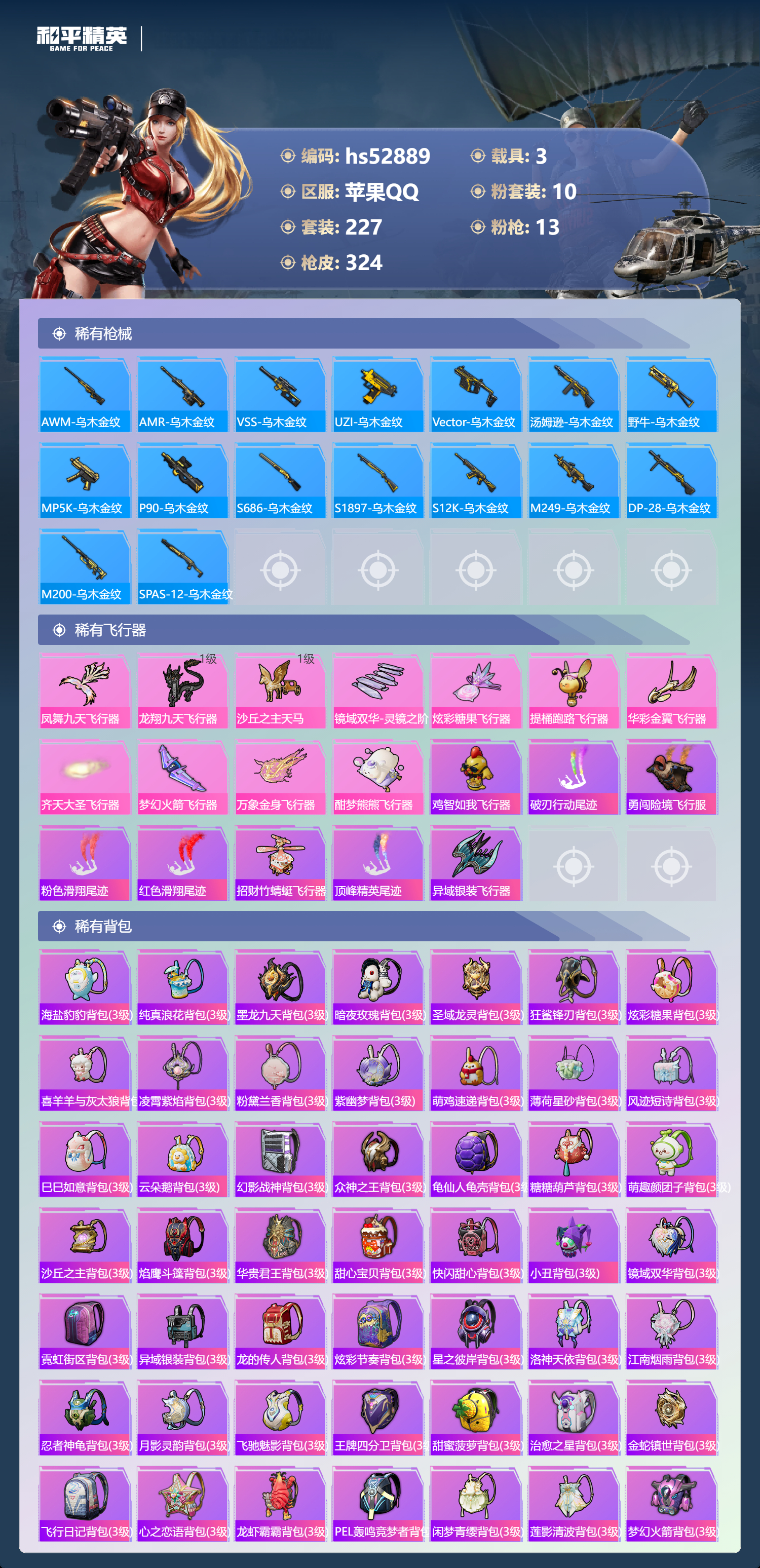 HPSJ3432248和平精英账号详情图12