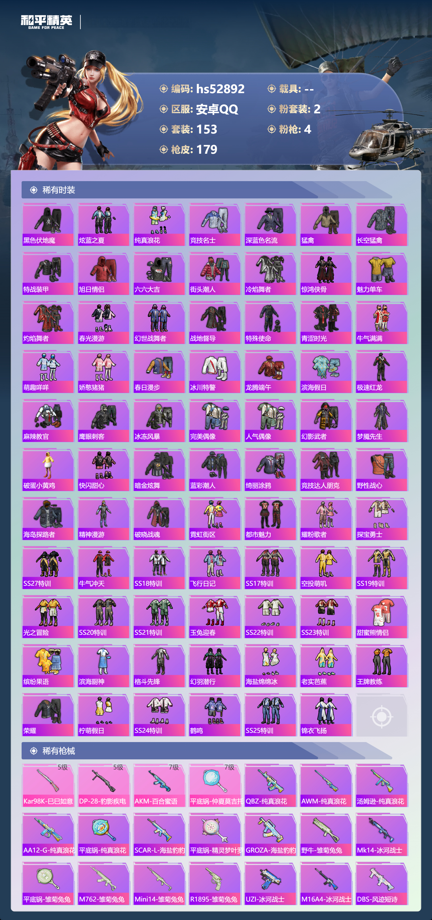 HPSJ3432271和平精英账号详情图7