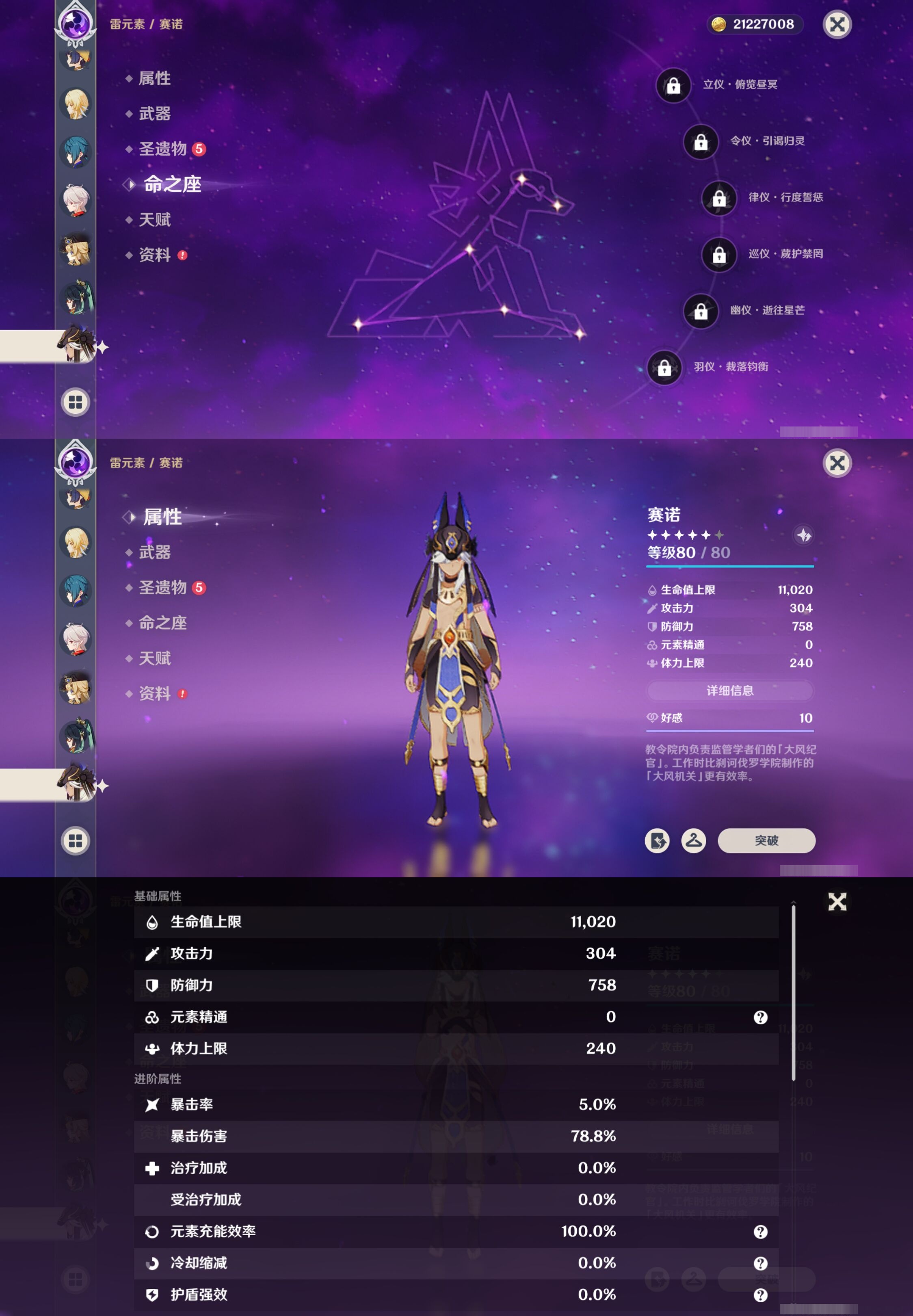 YSMK316133原神账号详情图27 YSMK316133原神账号详情图27