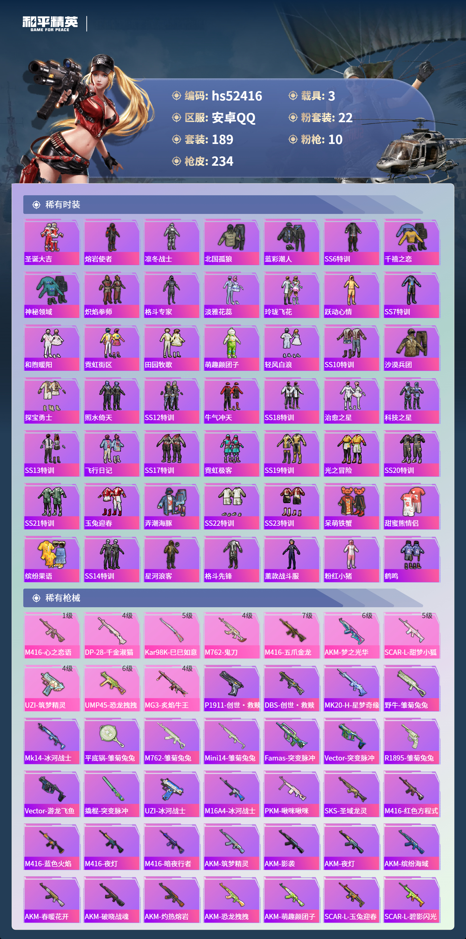 HPSJ3421794和平精英账号详情图7 HPSJ3421794和平精英账号详情图7