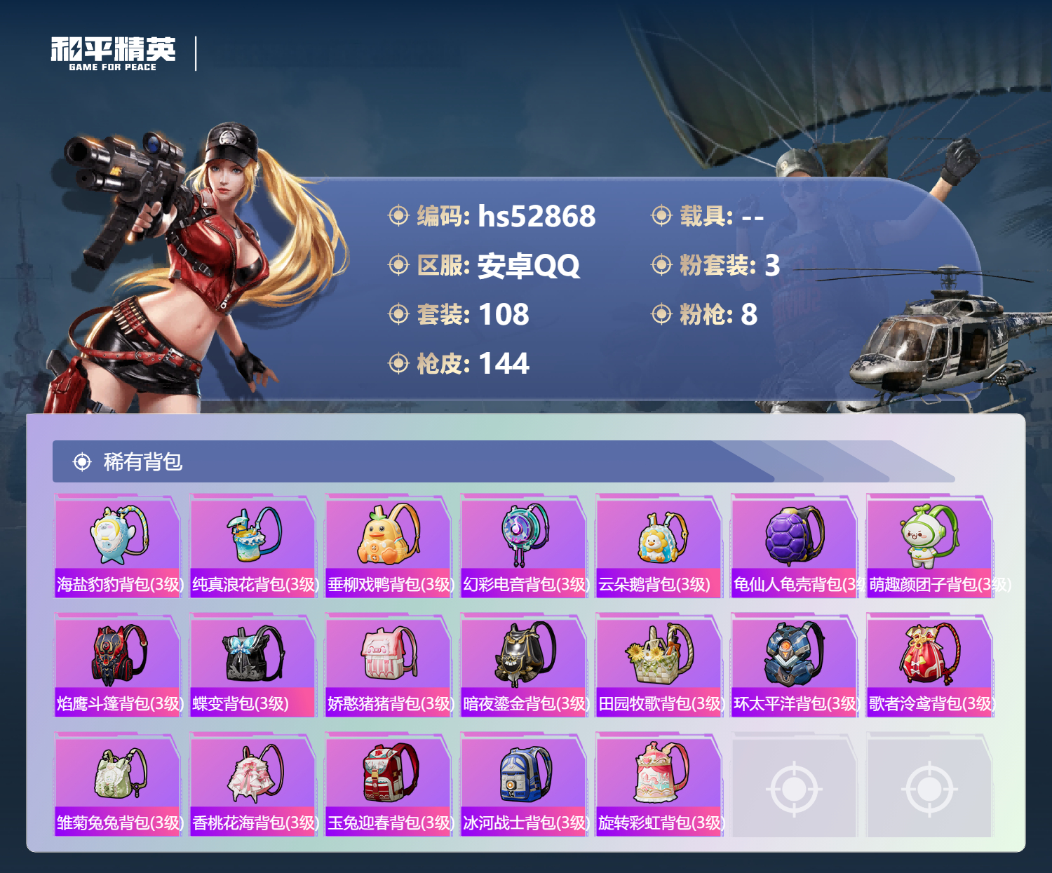 HPSJ3432222和平精英账号详情图9 HPSJ3432222和平精英账号详情图9