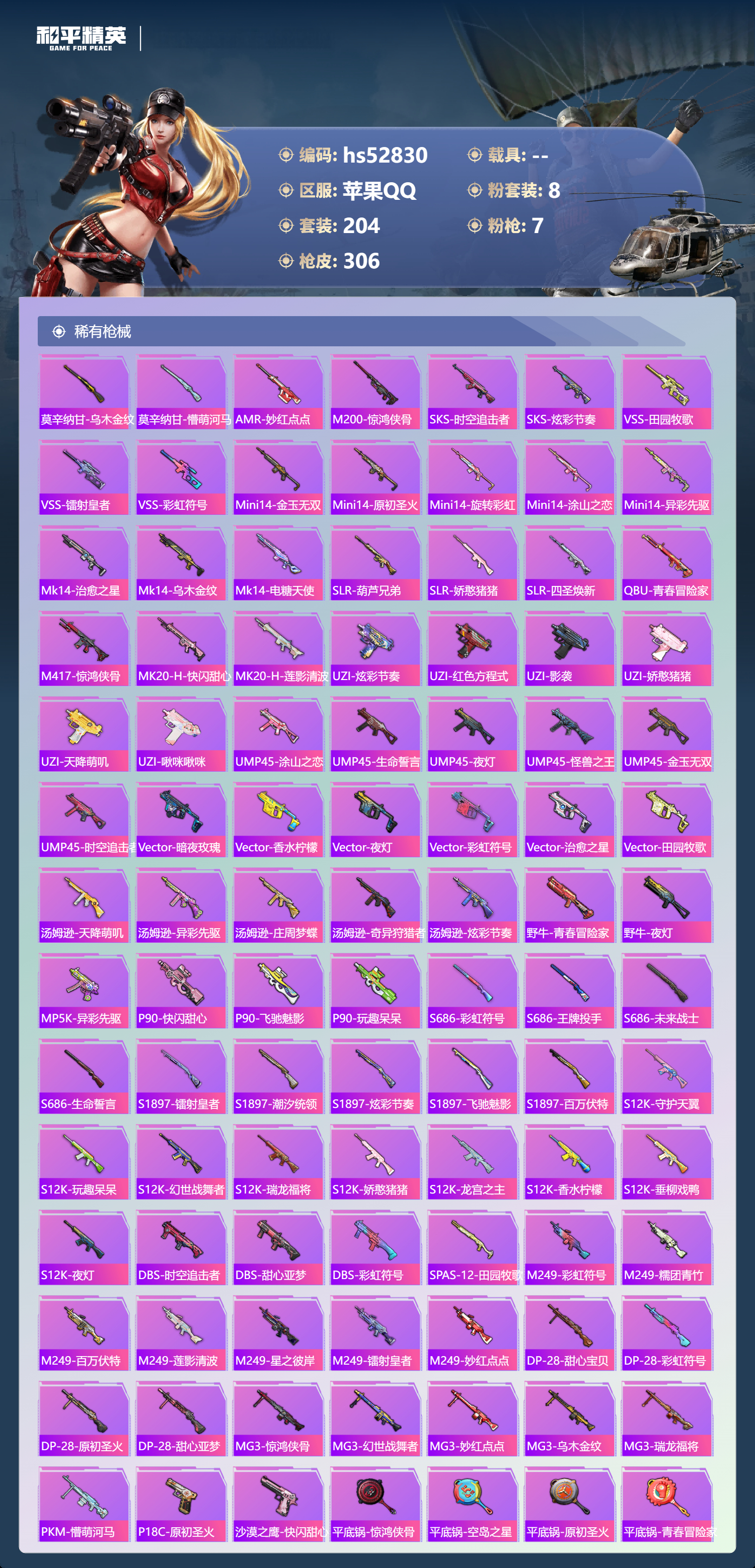 HPSJ3432211和平精英账号详情图10