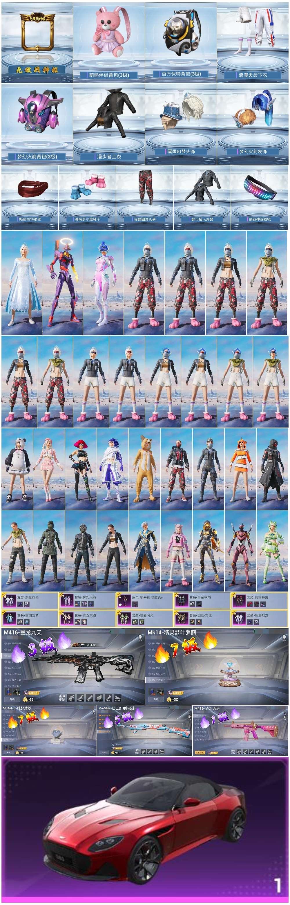 HPSJ3421468和平精英账号详情图3 HPSJ3421468和平精英账号详情图3