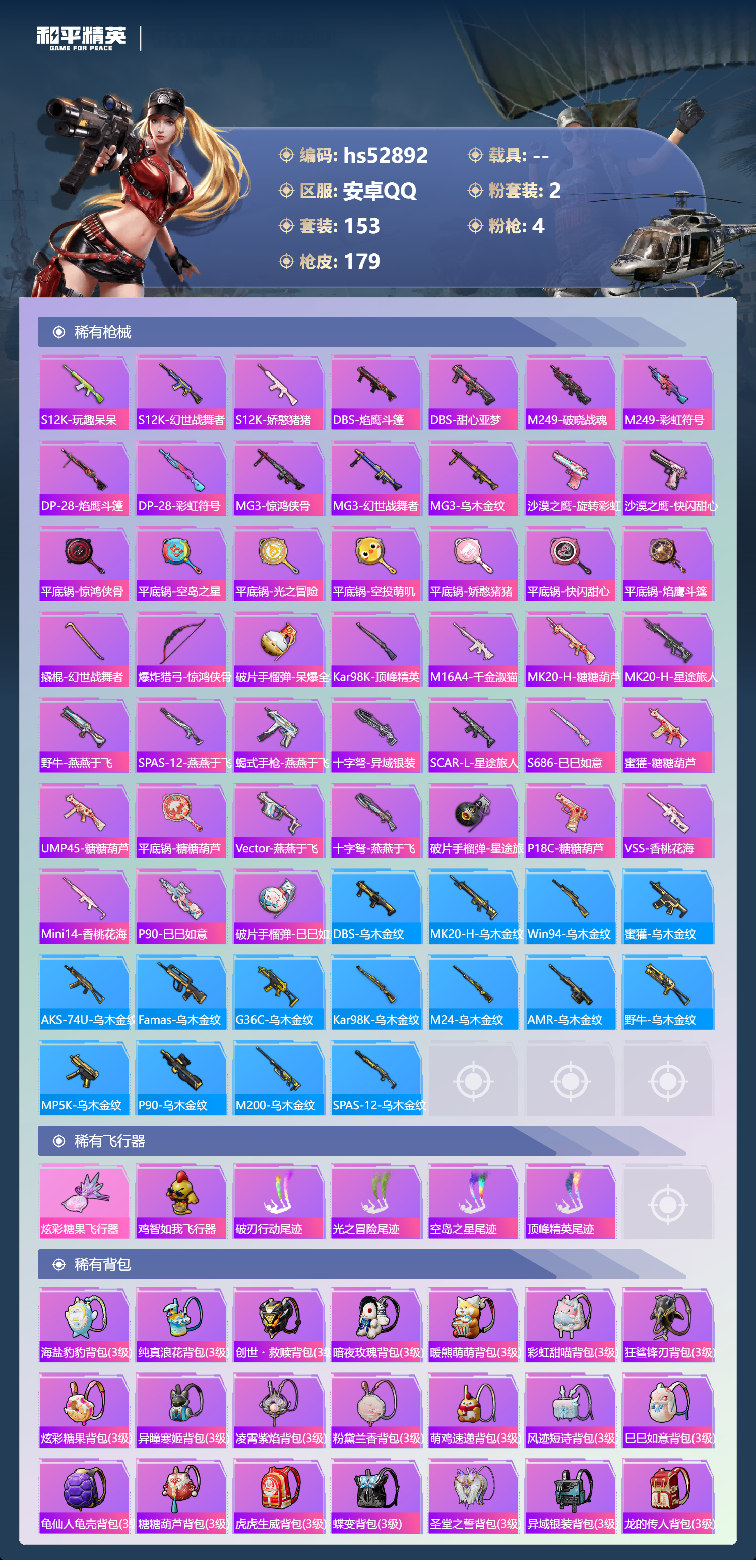 HPSJ3432271和平精英账号详情图9