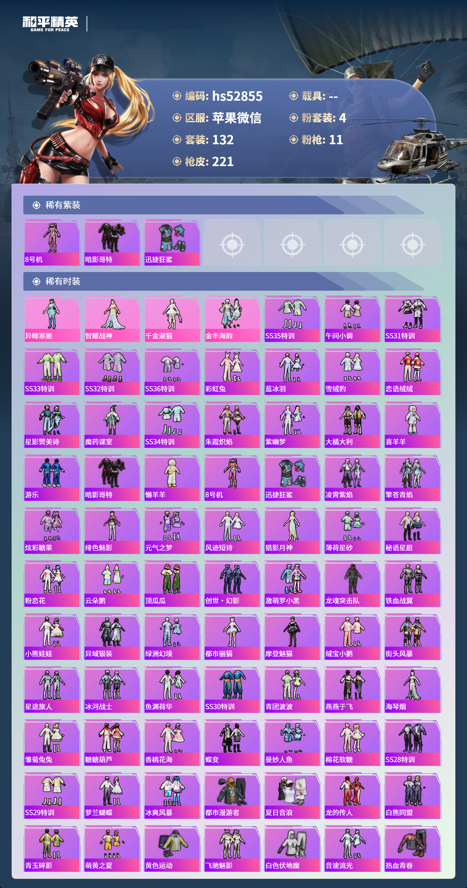 HPSJ3421477和平精英账号详情图5 HPSJ3421477和平精英账号详情图5