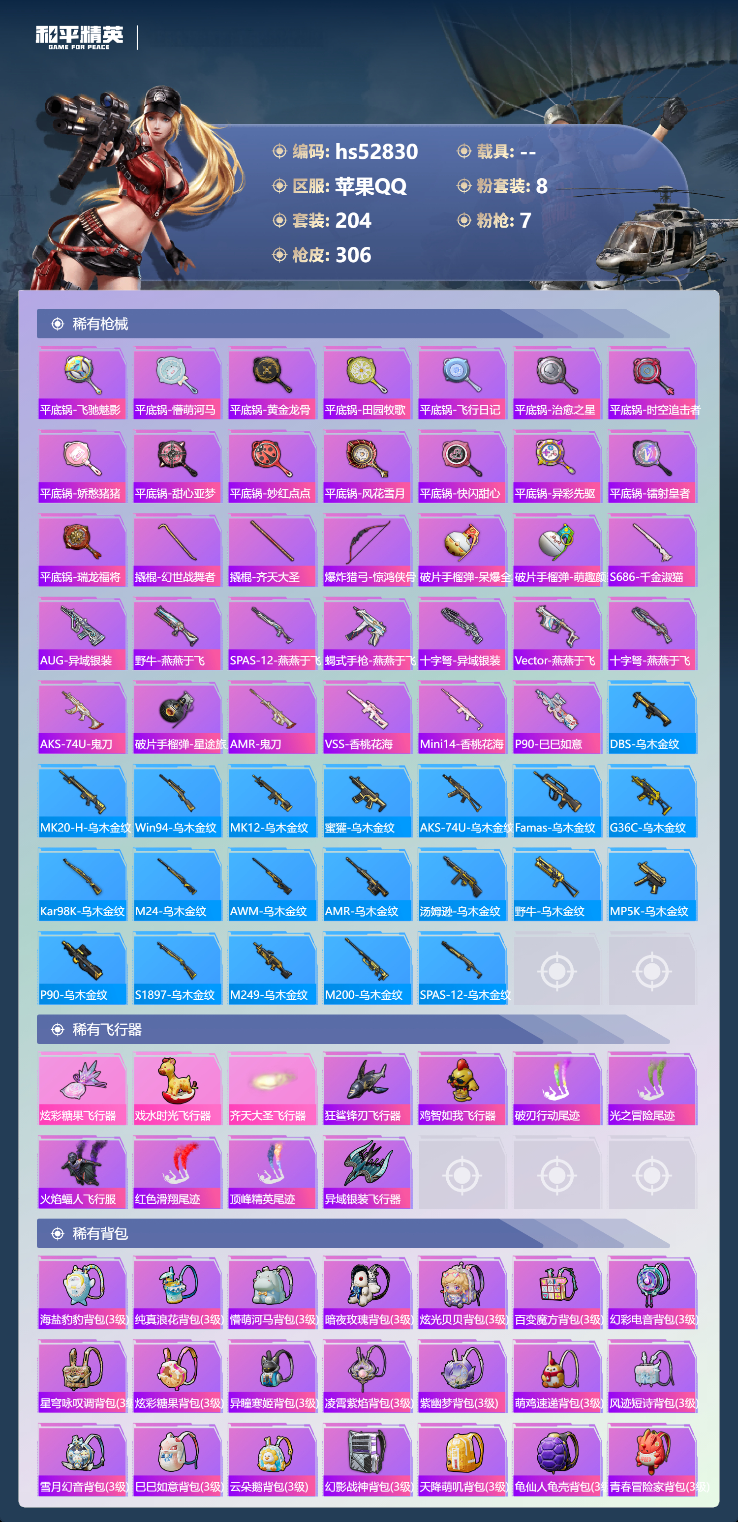 HPSJ3432211和平精英账号详情图11