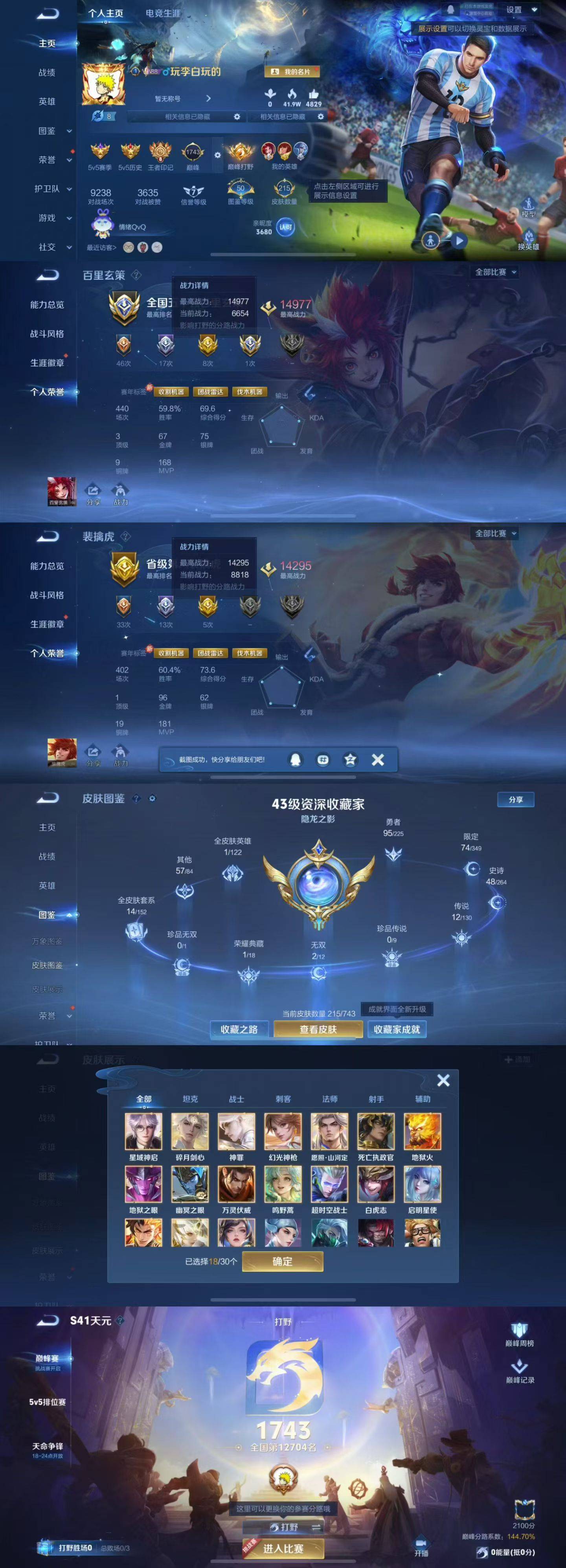 王者荣耀账号苹果QQ125英雄-220皮肤-苹果QQ/V7/荣耀王者/220皮肤/125英雄/1典藏/0珍品无双/2无双