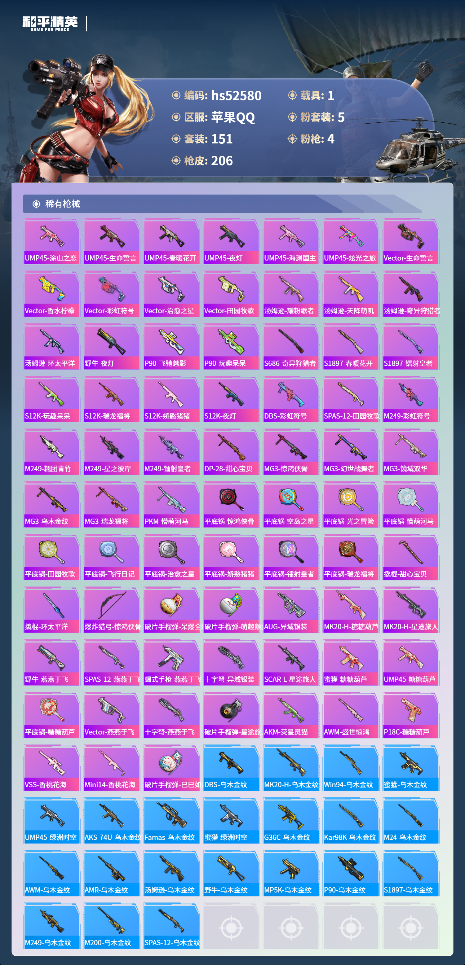 HPSJ3421493和平精英账号详情图8 HPSJ3421493和平精英账号详情图8