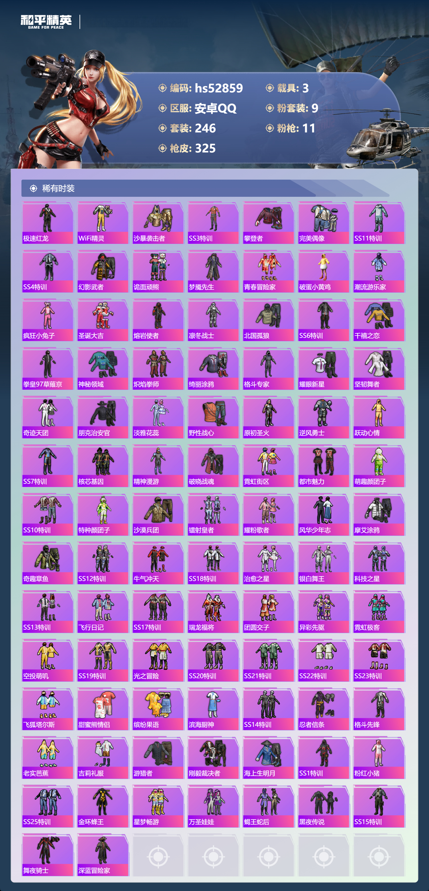 HPSJ3432234和平精英账号详情图8 HPSJ3432234和平精英账号详情图8