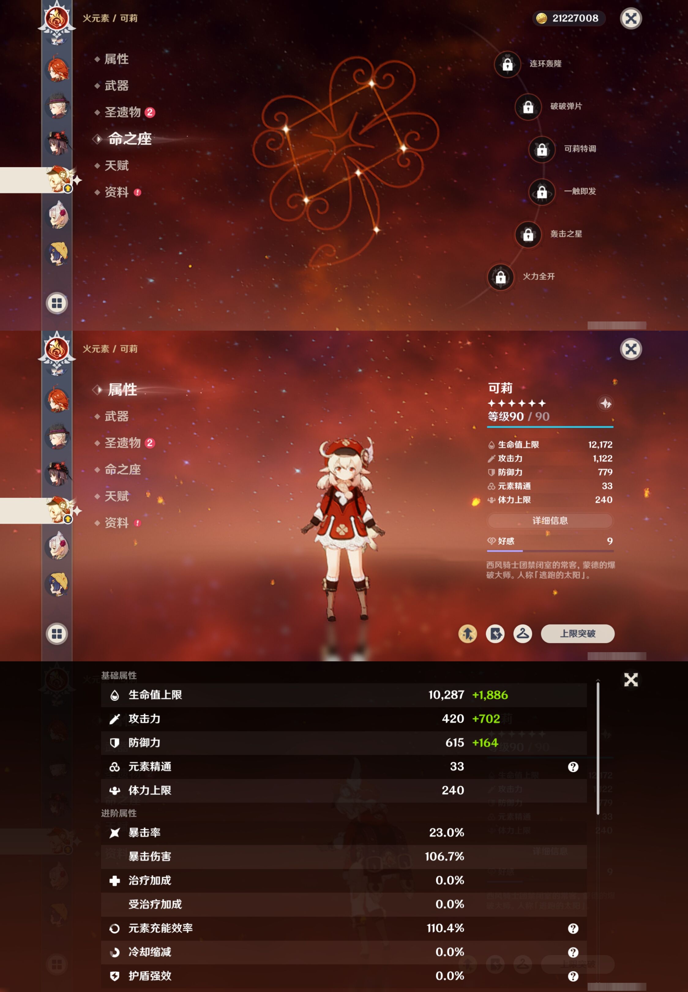 YSMK316133原神账号详情图23 YSMK316133原神账号详情图23