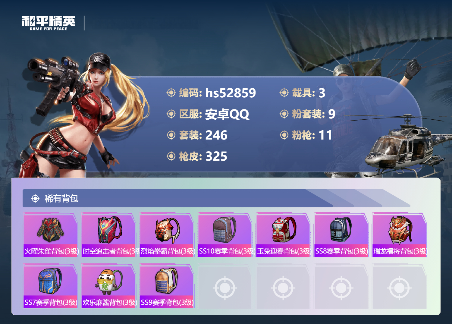 HPSJ3432234和平精英账号详情图13 HPSJ3432234和平精英账号详情图13