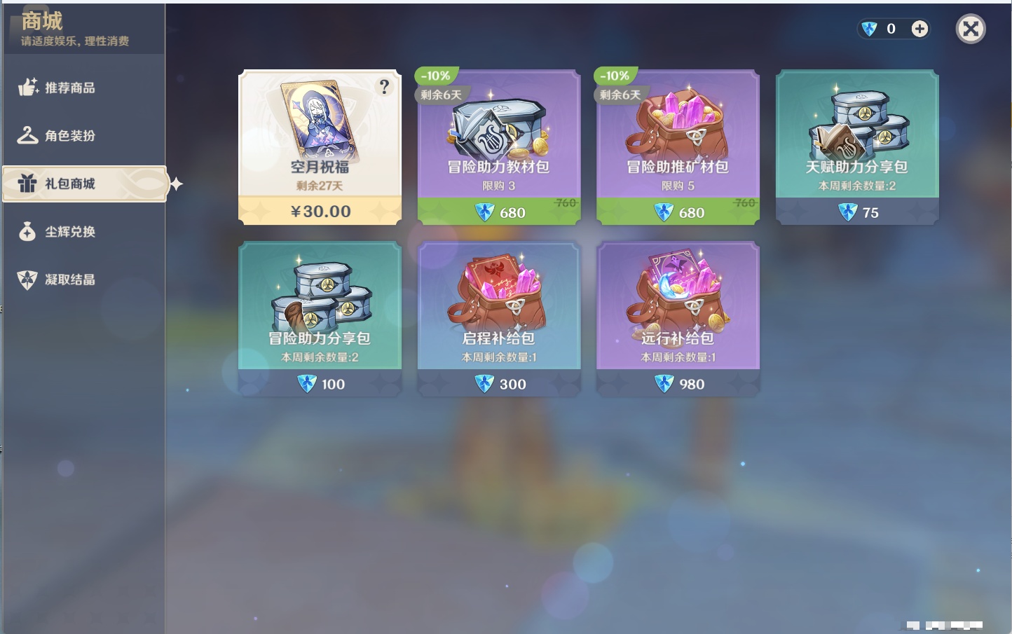 YSMK316129原神账号详情图12 YSMK316129原神账号详情图12