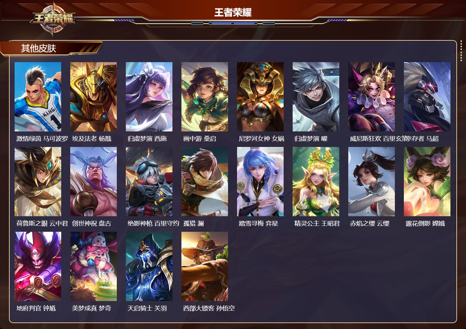 WZQM3479570王者荣耀账号详情图6