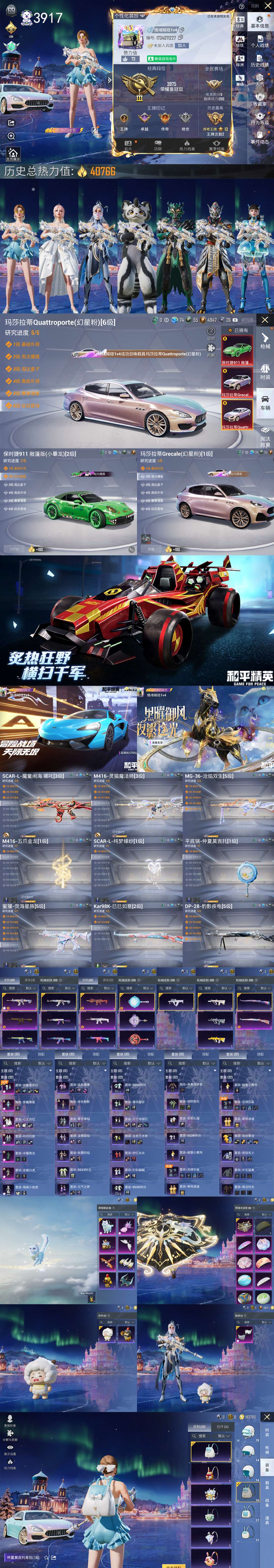 HPQM3421383和平精英账号详情图3