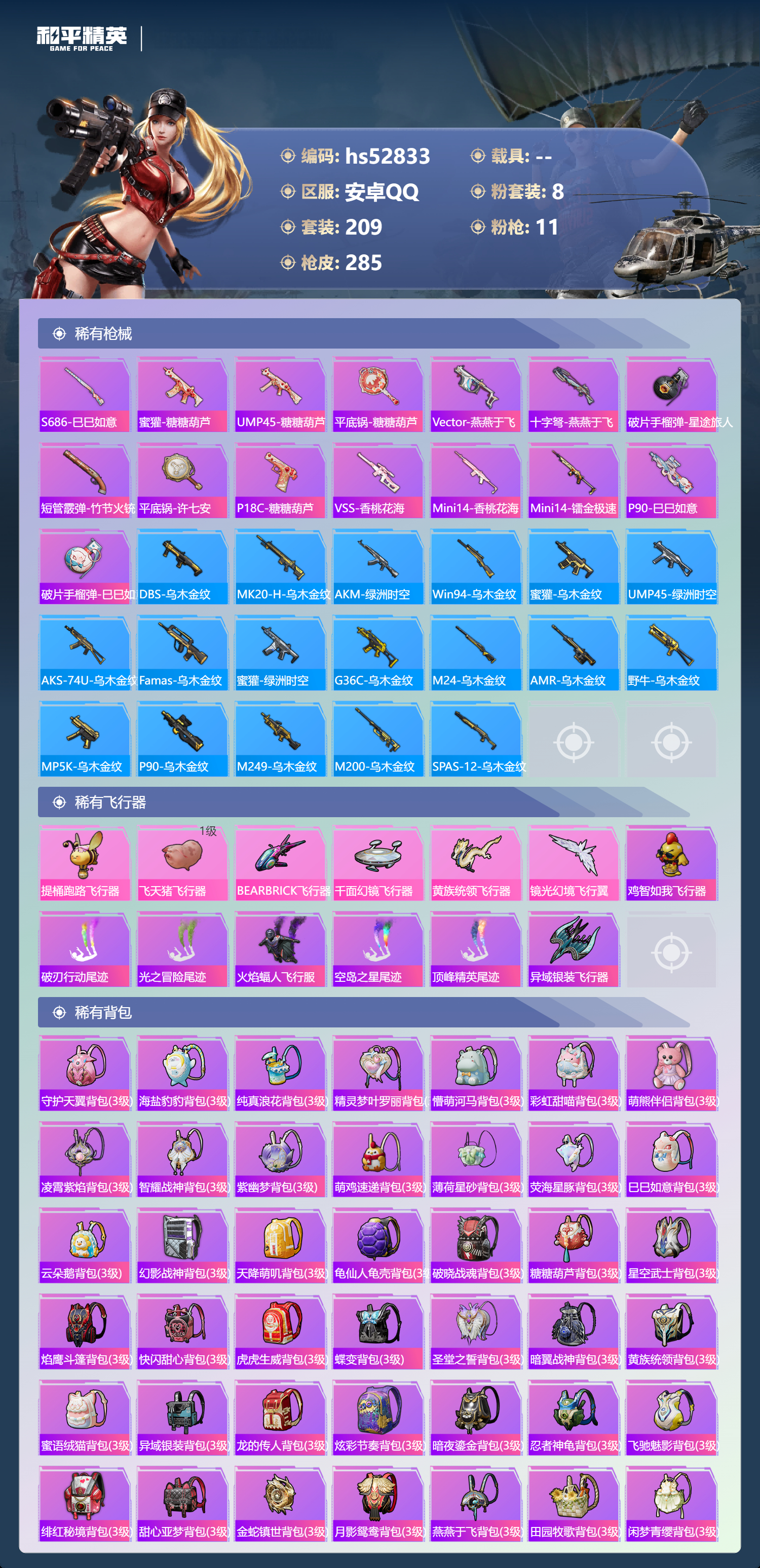 HPSJ3432244和平精英账号详情图11 HPSJ3432244和平精英账号详情图11