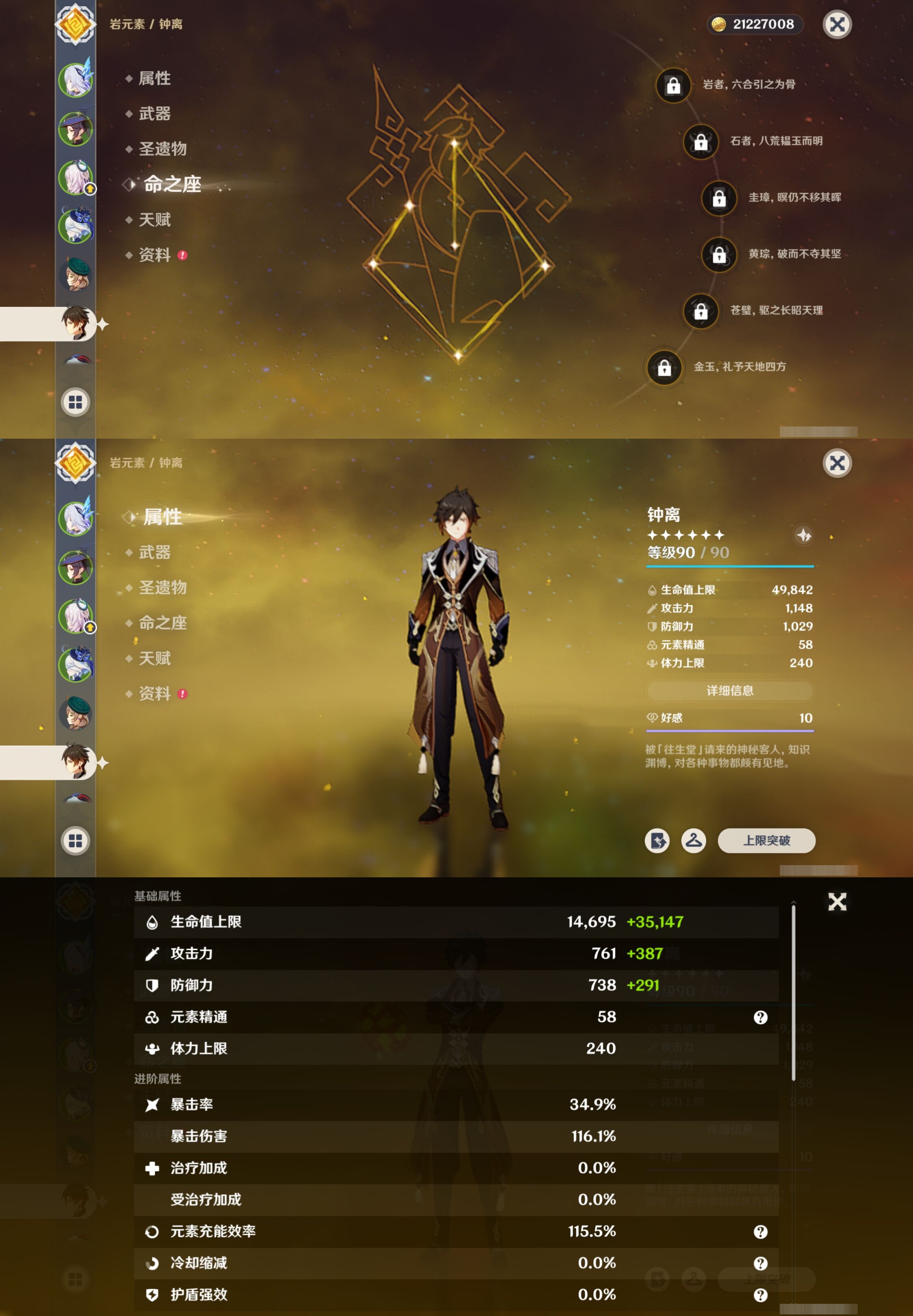 YSMK316133原神账号详情图13 YSMK316133原神账号详情图13